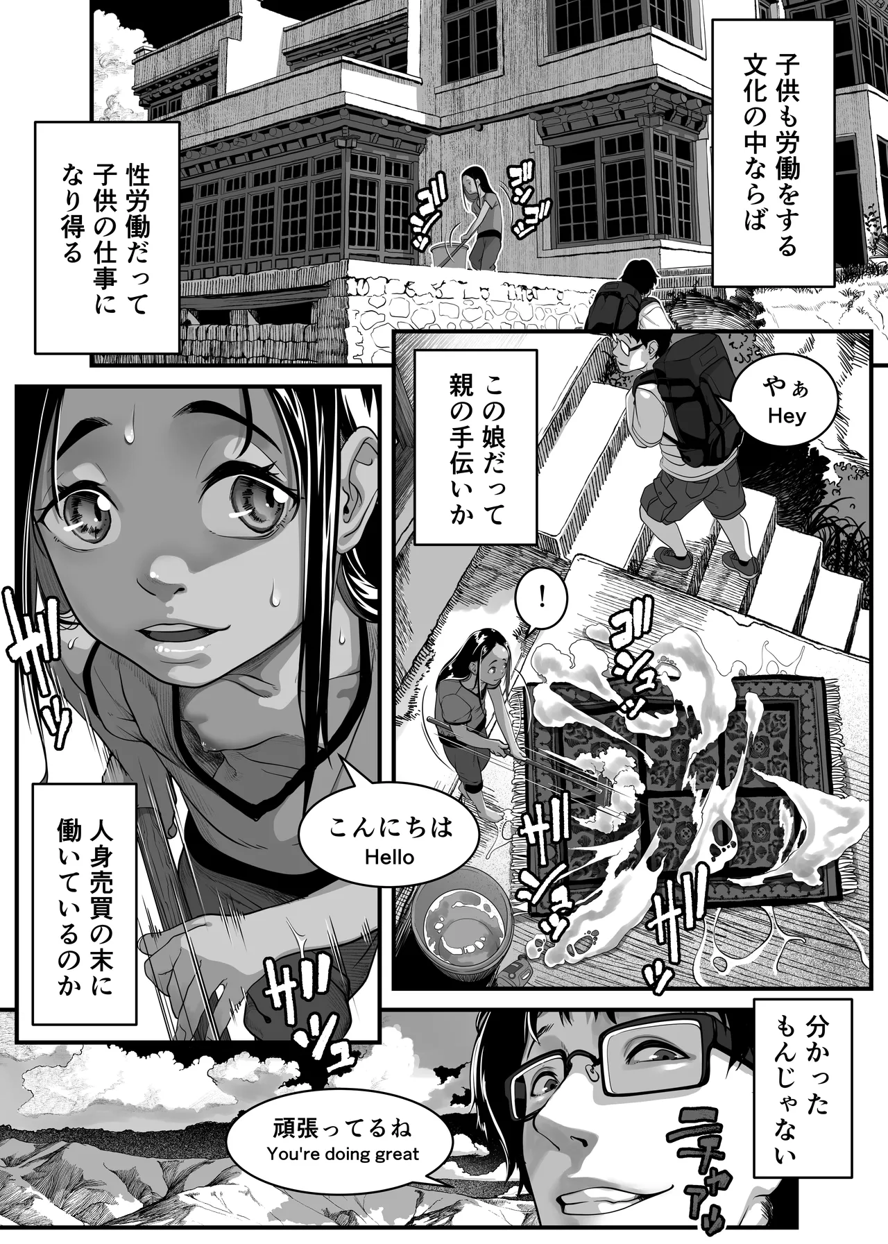 アジアの秘境で貧困出稼ぎ娘の働くおまんこ貸切ったはなし Page.5