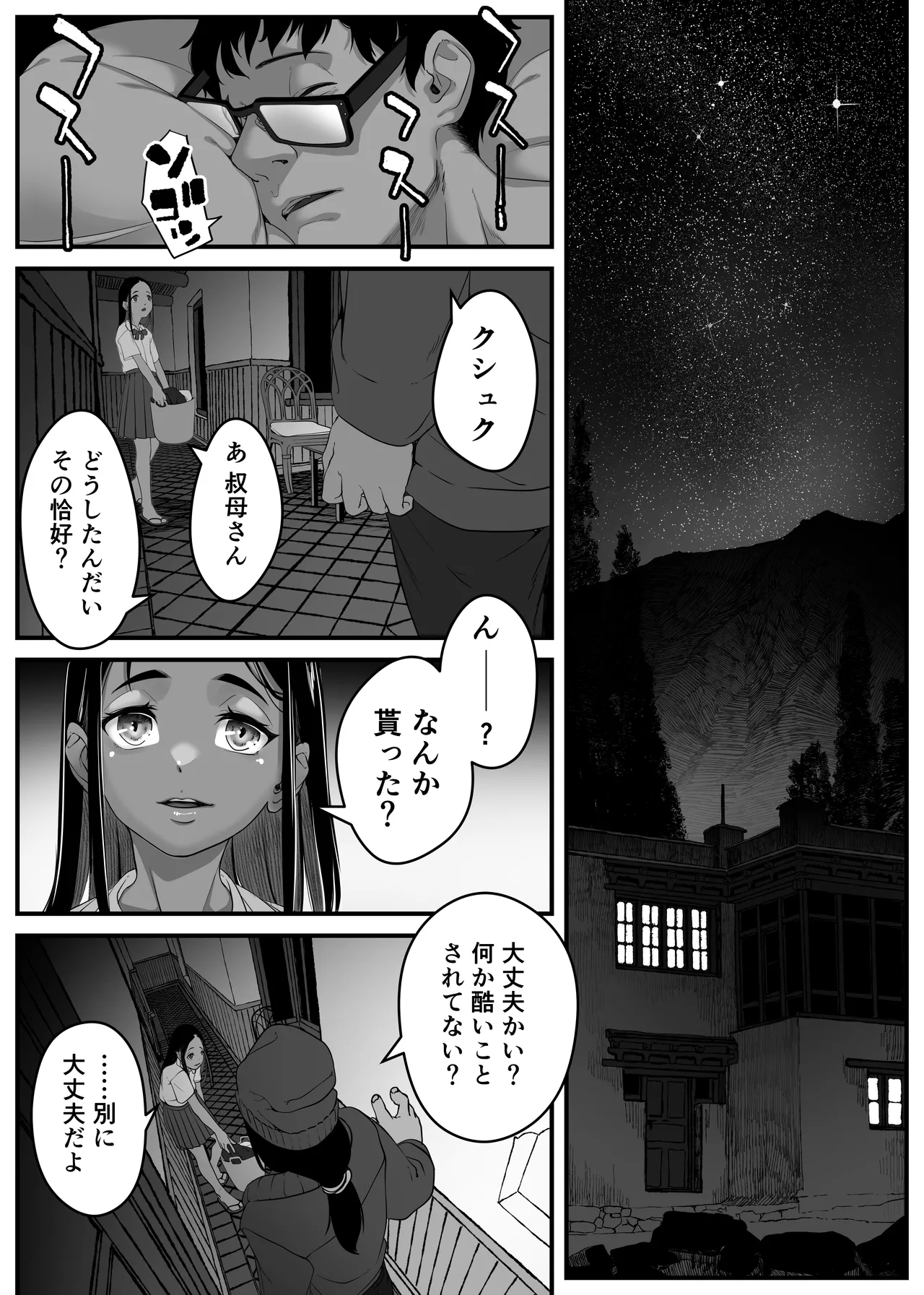 アジアの秘境で貧困出稼ぎ娘の働くおまんこ貸切ったはなし Page.71