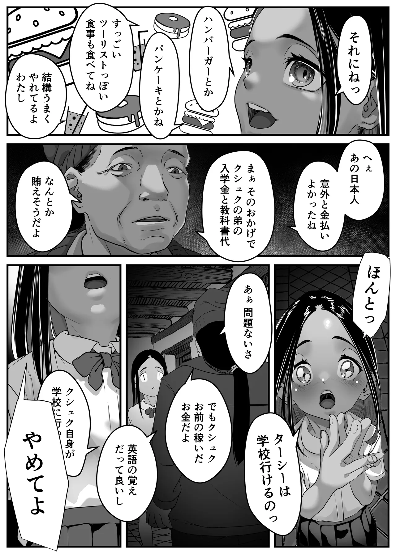アジアの秘境で貧困出稼ぎ娘の働くおまんこ貸切ったはなし Page.72