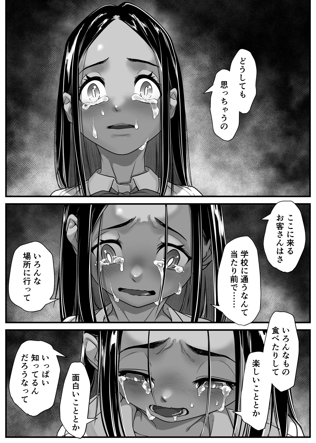 アジアの秘境で貧困出稼ぎ娘の働くおまんこ貸切ったはなし Page.74
