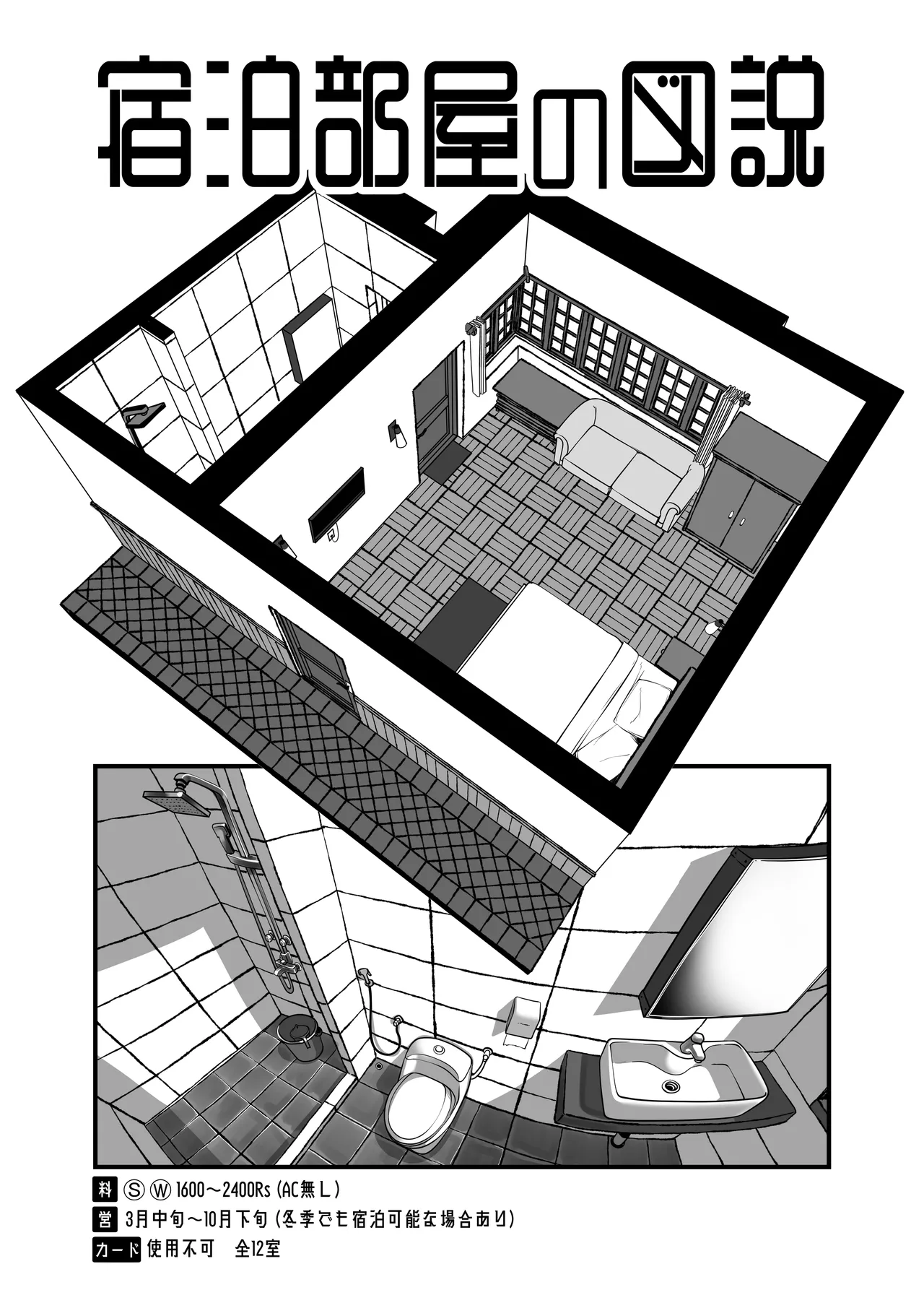 アジアの秘境で貧困出稼ぎ娘の働くおまんこ貸切ったはなし Page.78