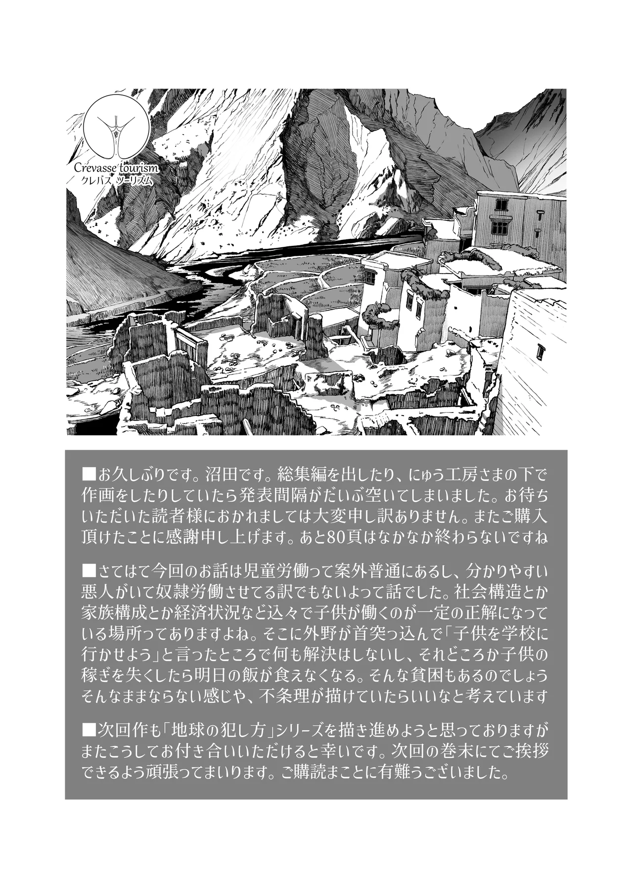 アジアの秘境で貧困出稼ぎ娘の働くおまんこ貸切ったはなし Page.79