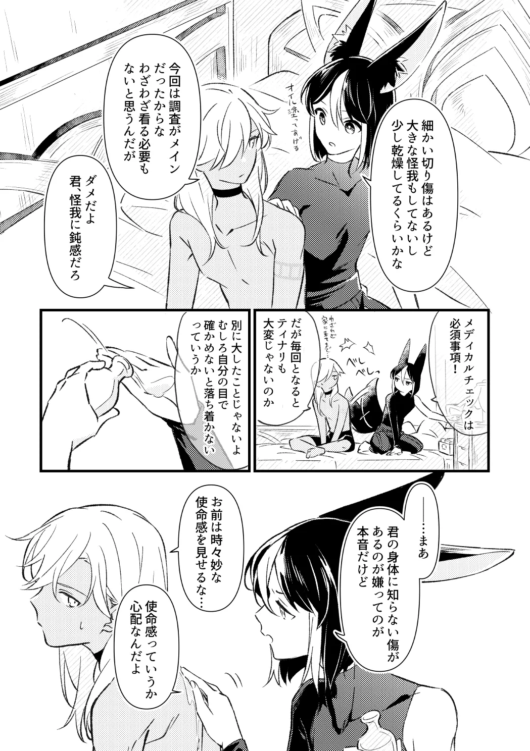 プライベート・アプローチ Page.20