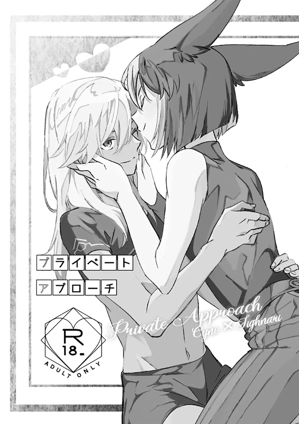 プライベート・アプローチ Page.3