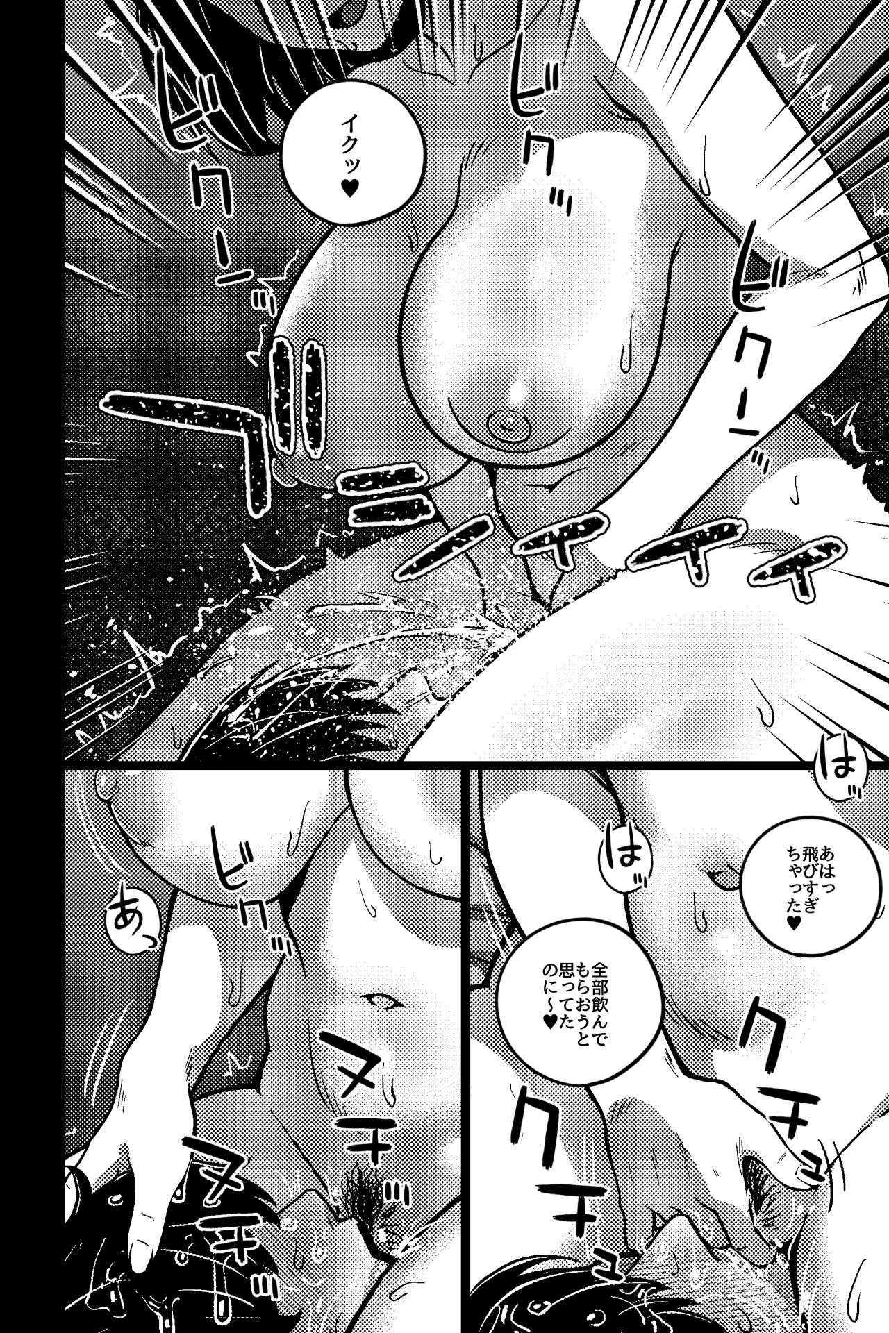 デキる先輩の（性）教育法 Page.12