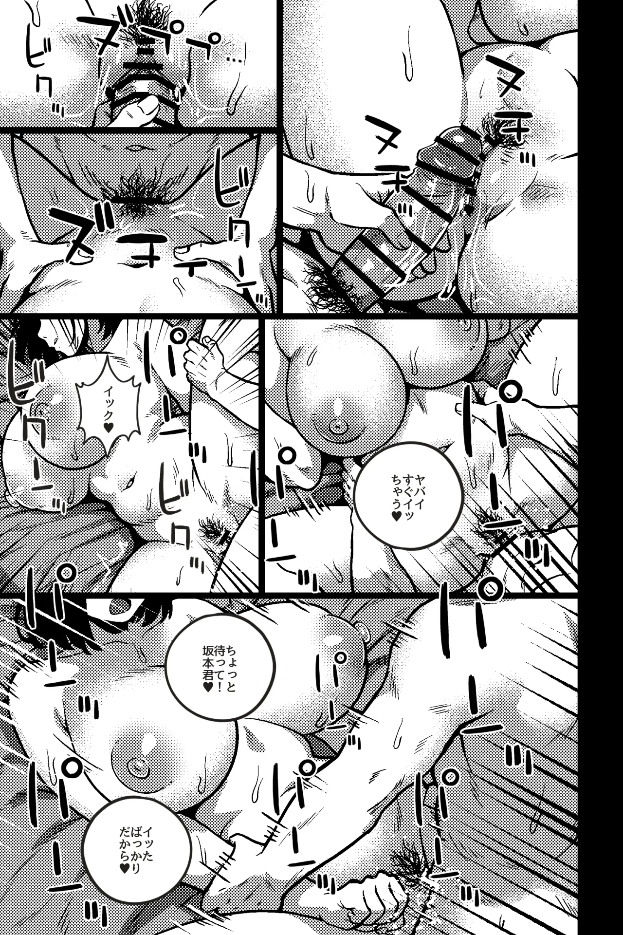 デキる先輩の（性）教育法 Page.19