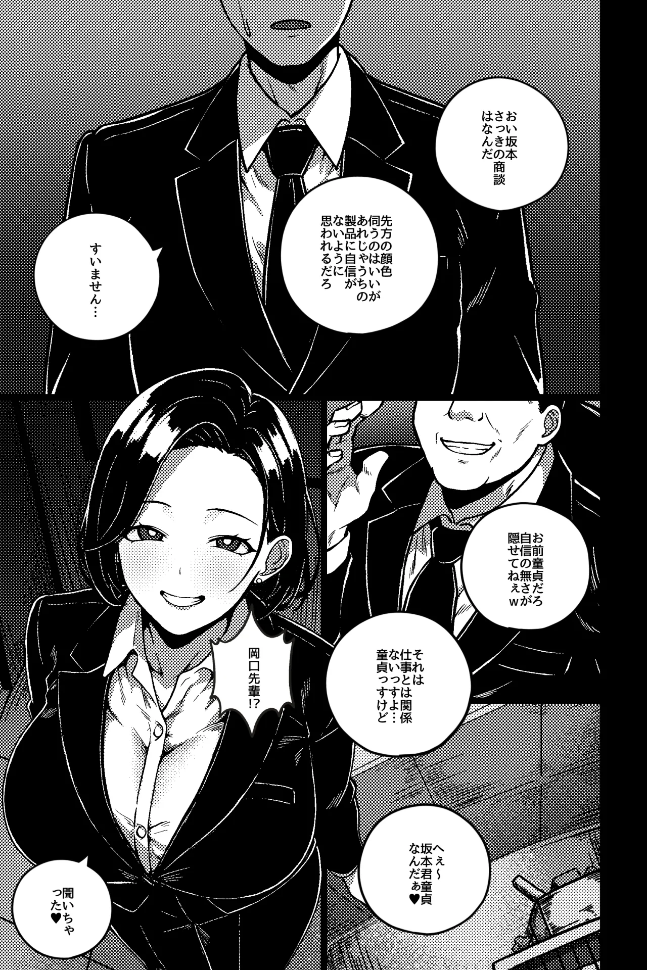 デキる先輩の（性）教育法 Page.3