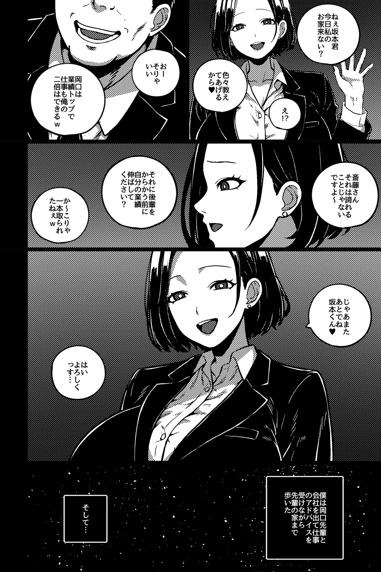 デキる先輩の（性）教育法 Page.4