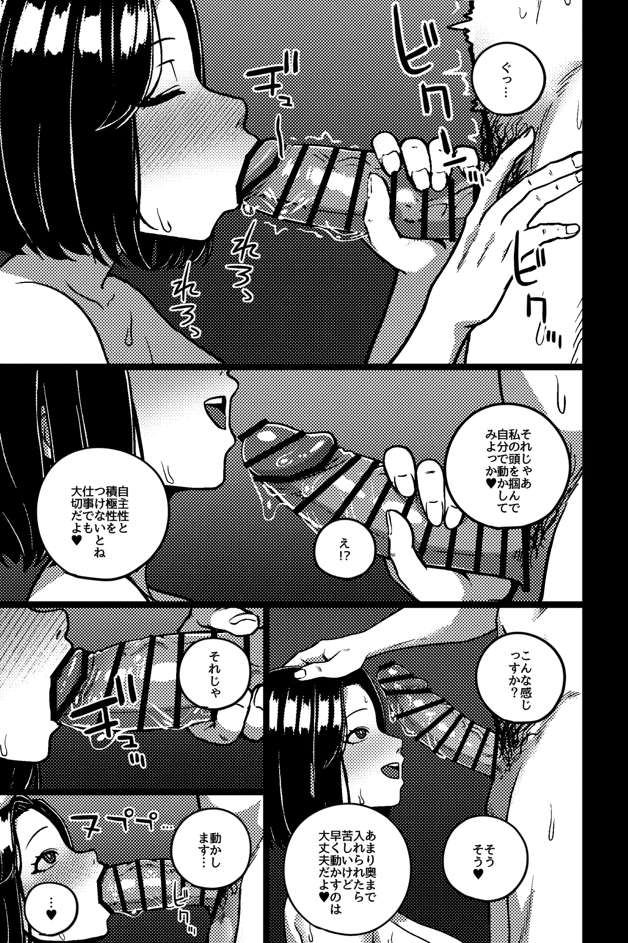 デキる先輩の（性）教育法 Page.7