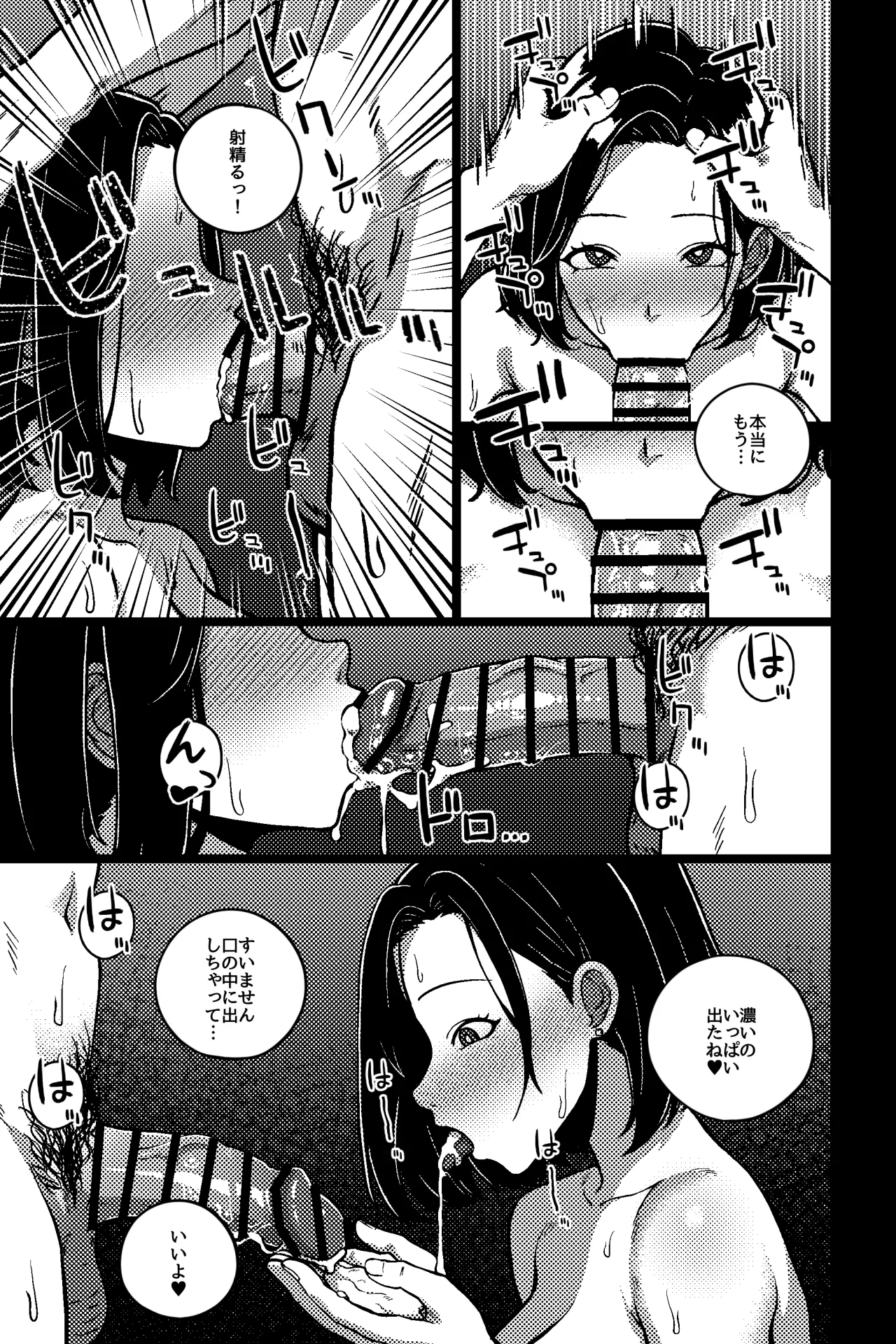 デキる先輩の（性）教育法 Page.9