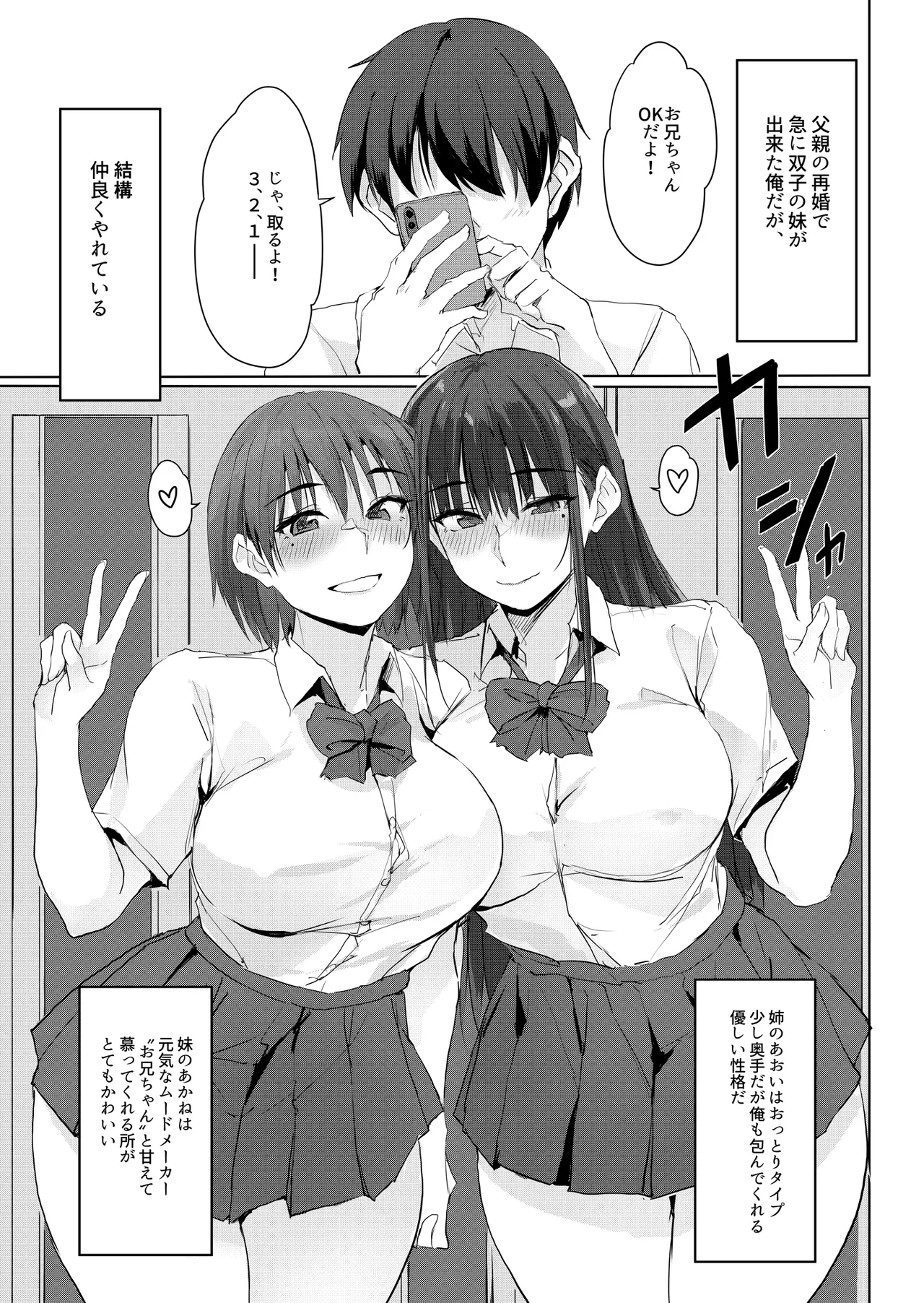 今日から、お兄ちゃんの‘無駄にしてた精子’私たちがもらうね Page.2