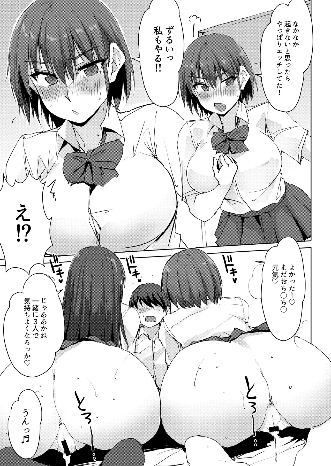 今日から、お兄ちゃんの‘無駄にしてた精子’私たちがもらうね Page.26