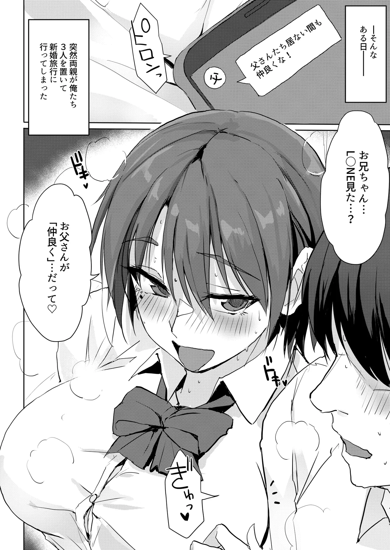 今日から、お兄ちゃんの‘無駄にしてた精子’私たちがもらうね Page.3