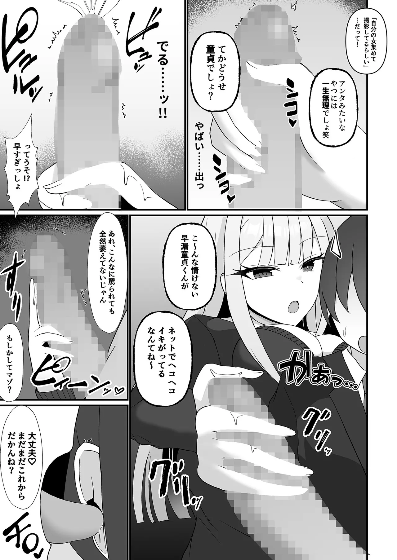 盗撮がバレた結果、一軍ギャルとヤれました 〜キモ男子を徹底的に懲らしめます〜 第1話 Page.12