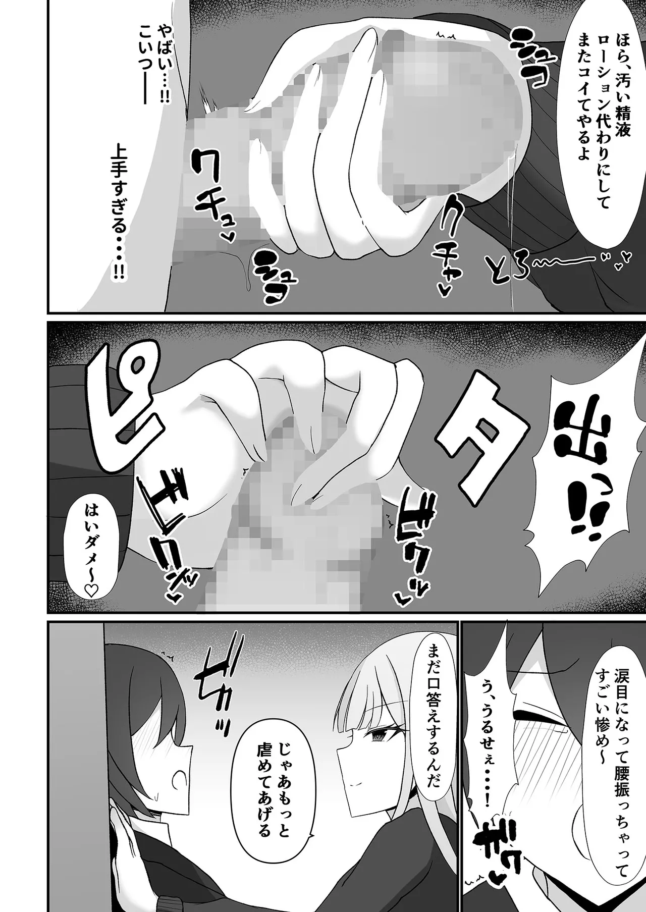 盗撮がバレた結果、一軍ギャルとヤれました 〜キモ男子を徹底的に懲らしめます〜 第1話 Page.13