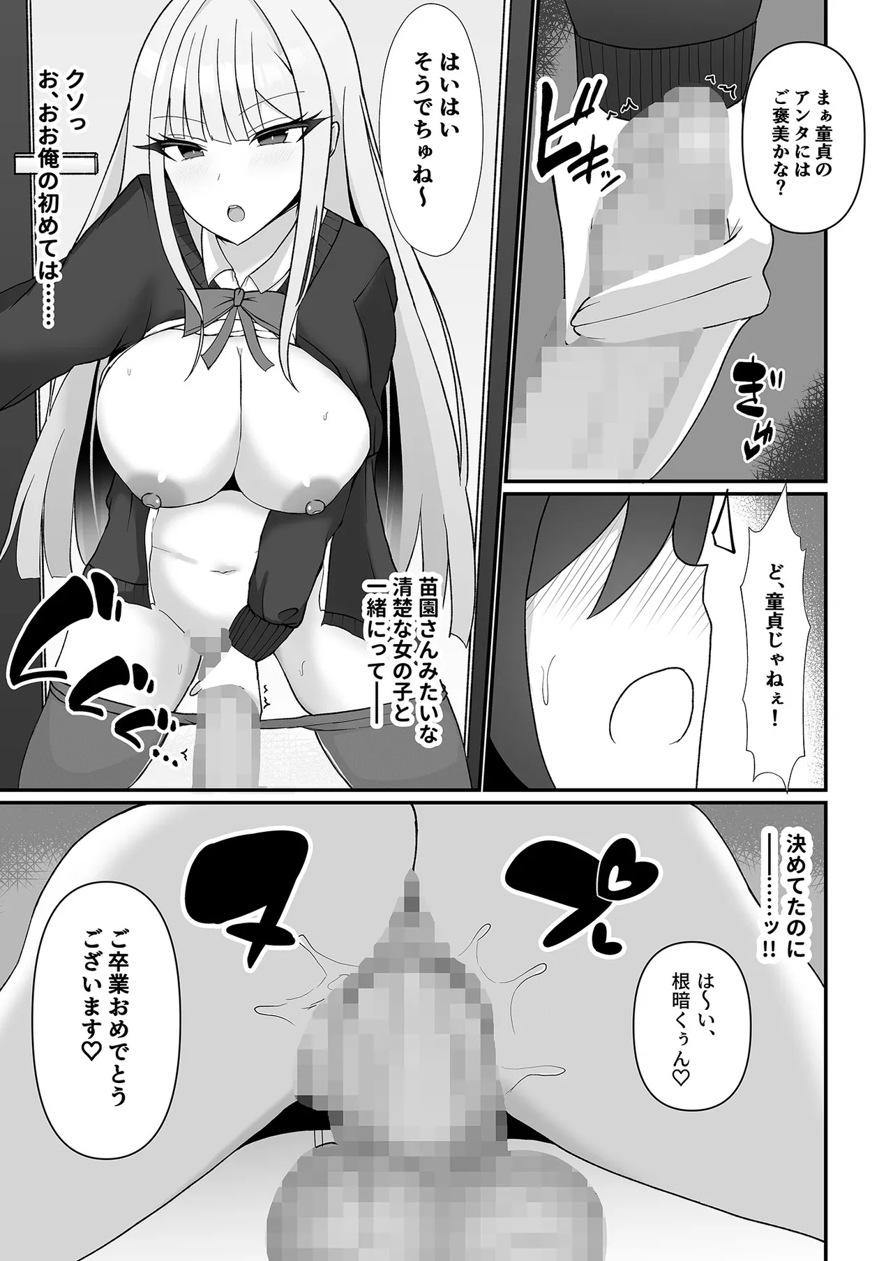 盗撮がバレた結果、一軍ギャルとヤれました 〜キモ男子を徹底的に懲らしめます〜 第1話 Page.14