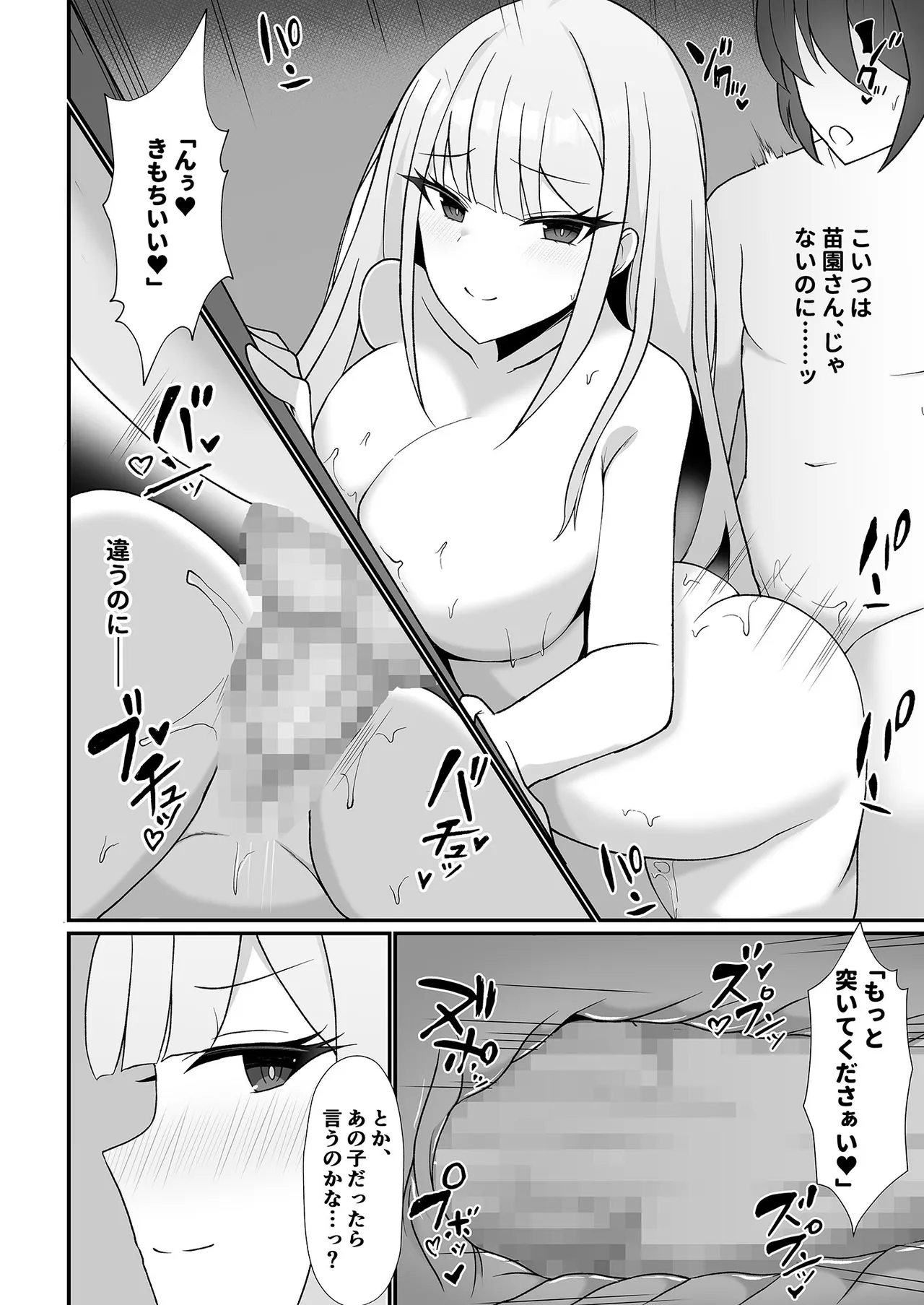 盗撮がバレた結果、一軍ギャルとヤれました 〜キモ男子を徹底的に懲らしめます〜 第1話 Page.19