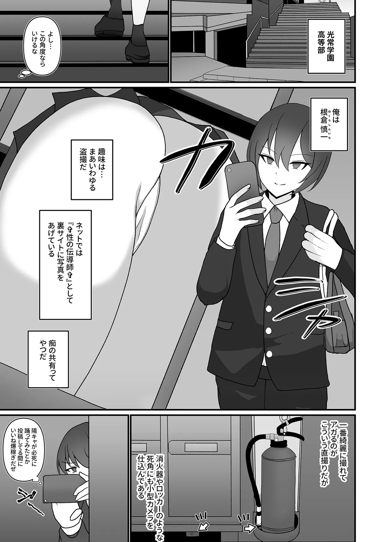 盗撮がバレた結果、一軍ギャルとヤれました 〜キモ男子を徹底的に懲らしめます〜 第1話 Page.2