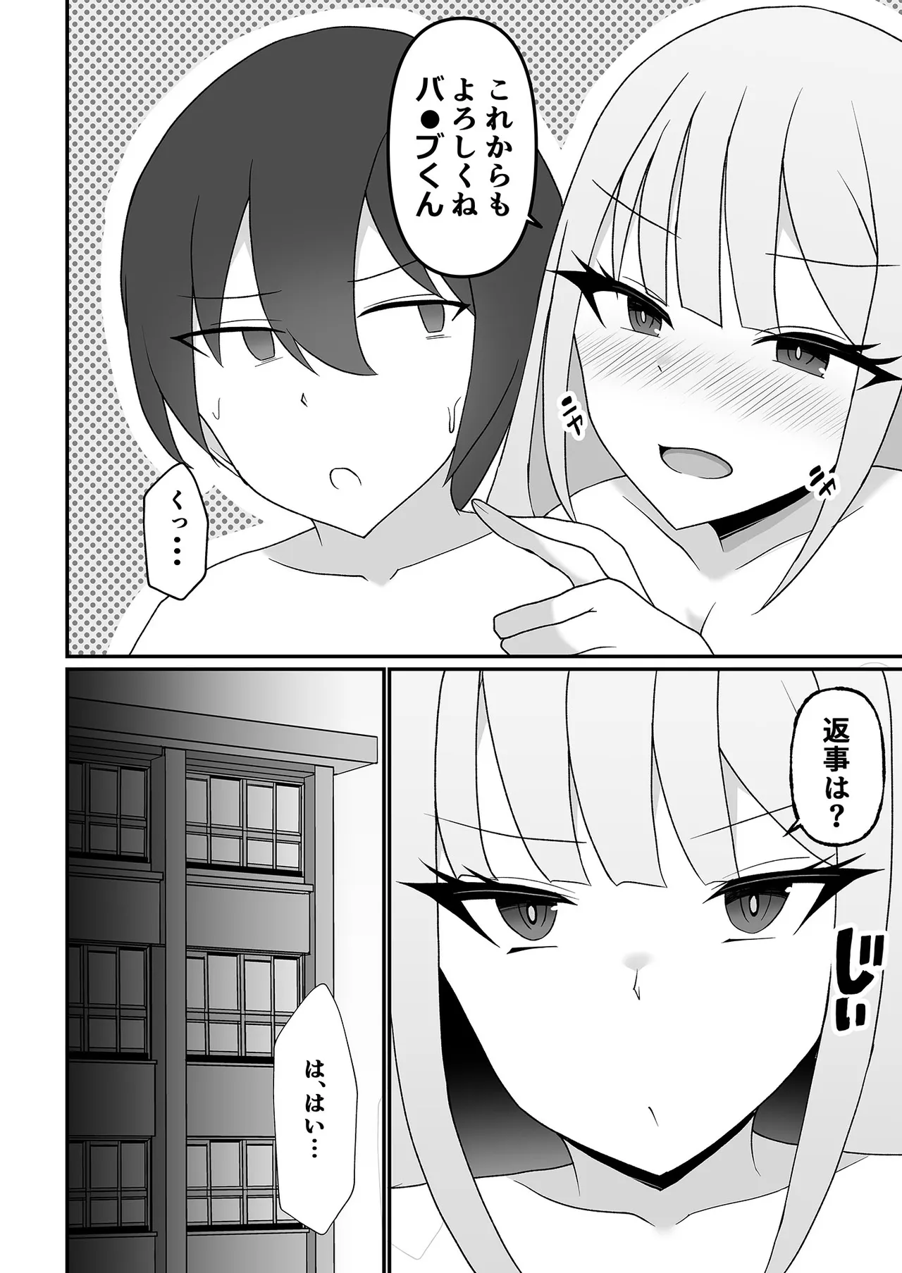 盗撮がバレた結果、一軍ギャルとヤれました 〜キモ男子を徹底的に懲らしめます〜 第1話 Page.25