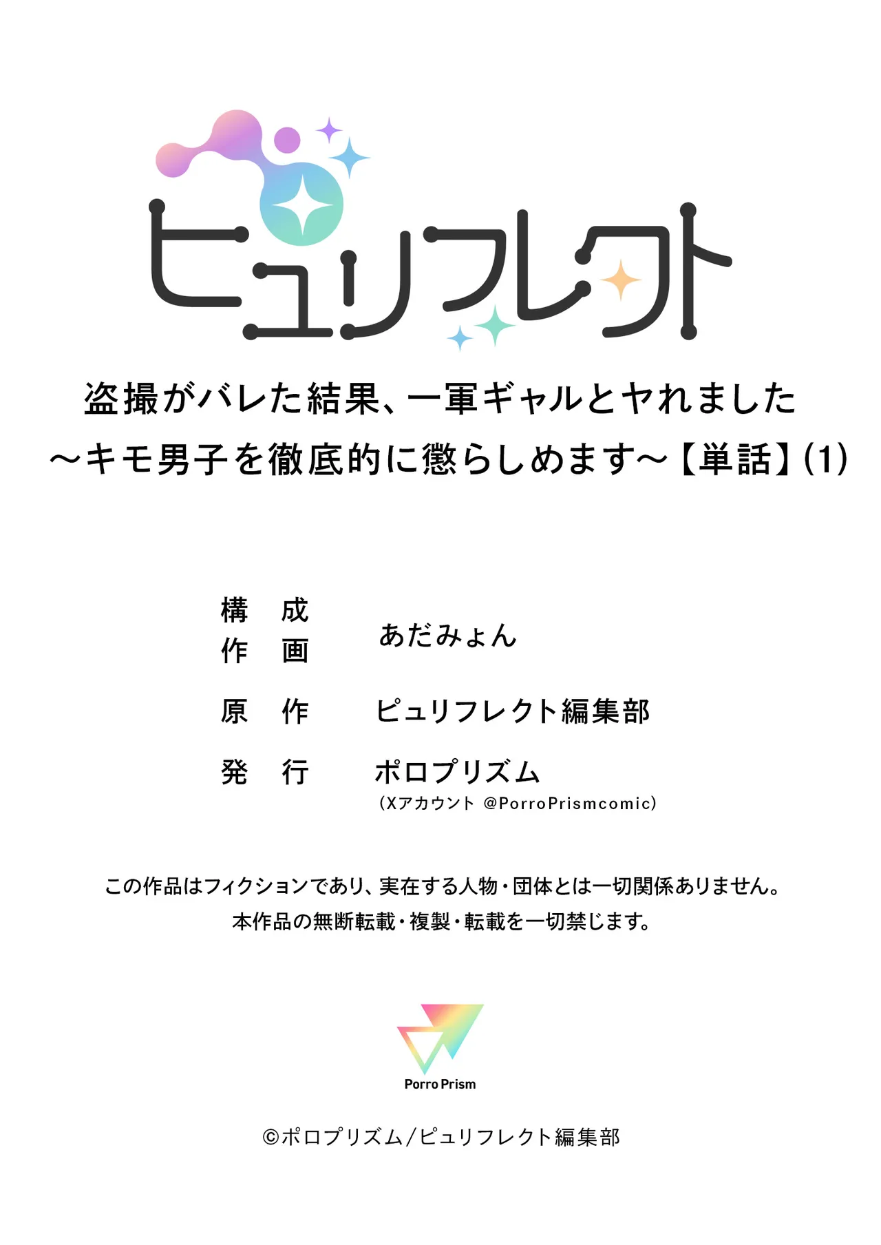 盗撮がバレた結果、一軍ギャルとヤれました 〜キモ男子を徹底的に懲らしめます〜 第1話 Page.26