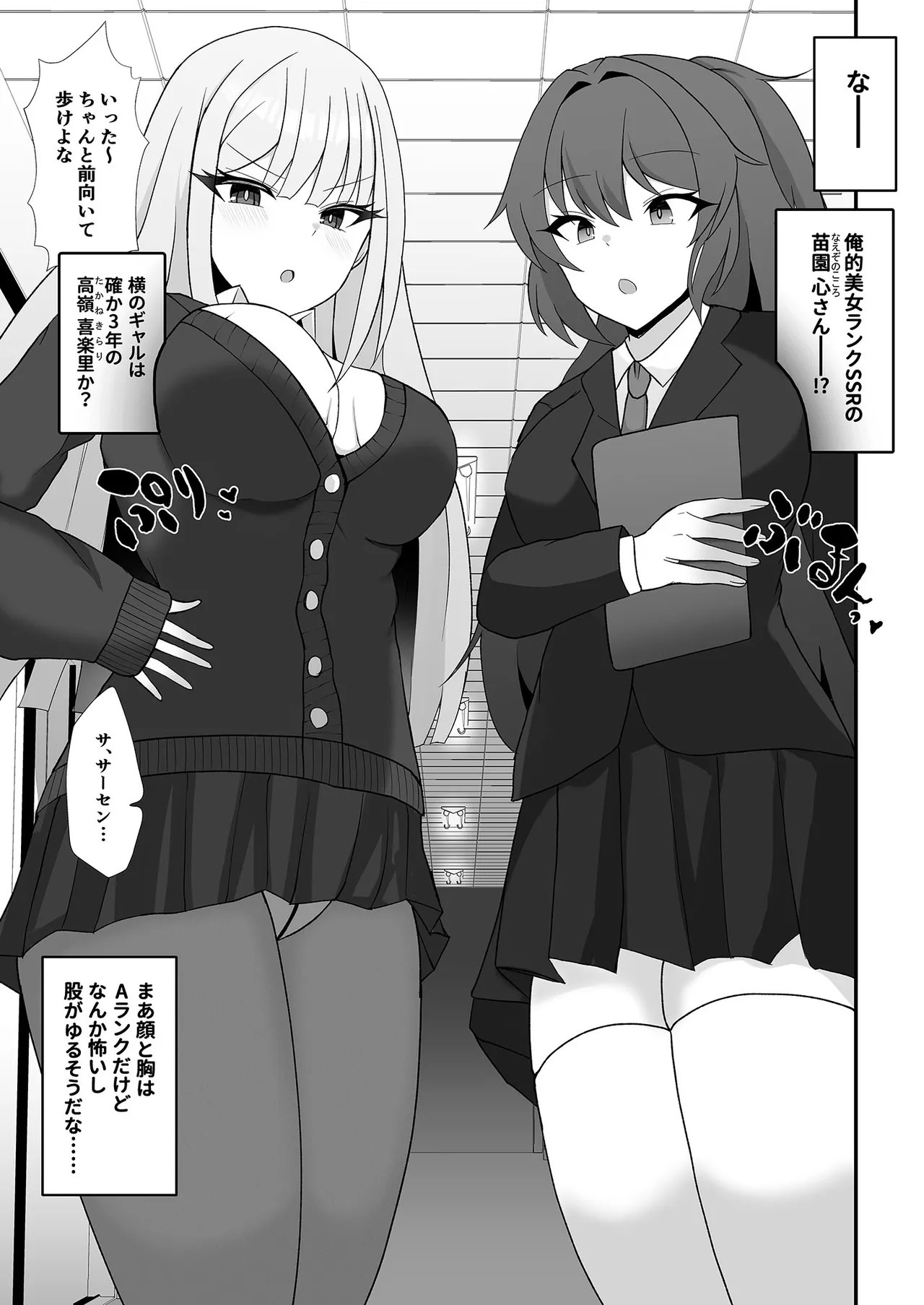 盗撮がバレた結果、一軍ギャルとヤれました 〜キモ男子を徹底的に懲らしめます〜 第1話 Page.4