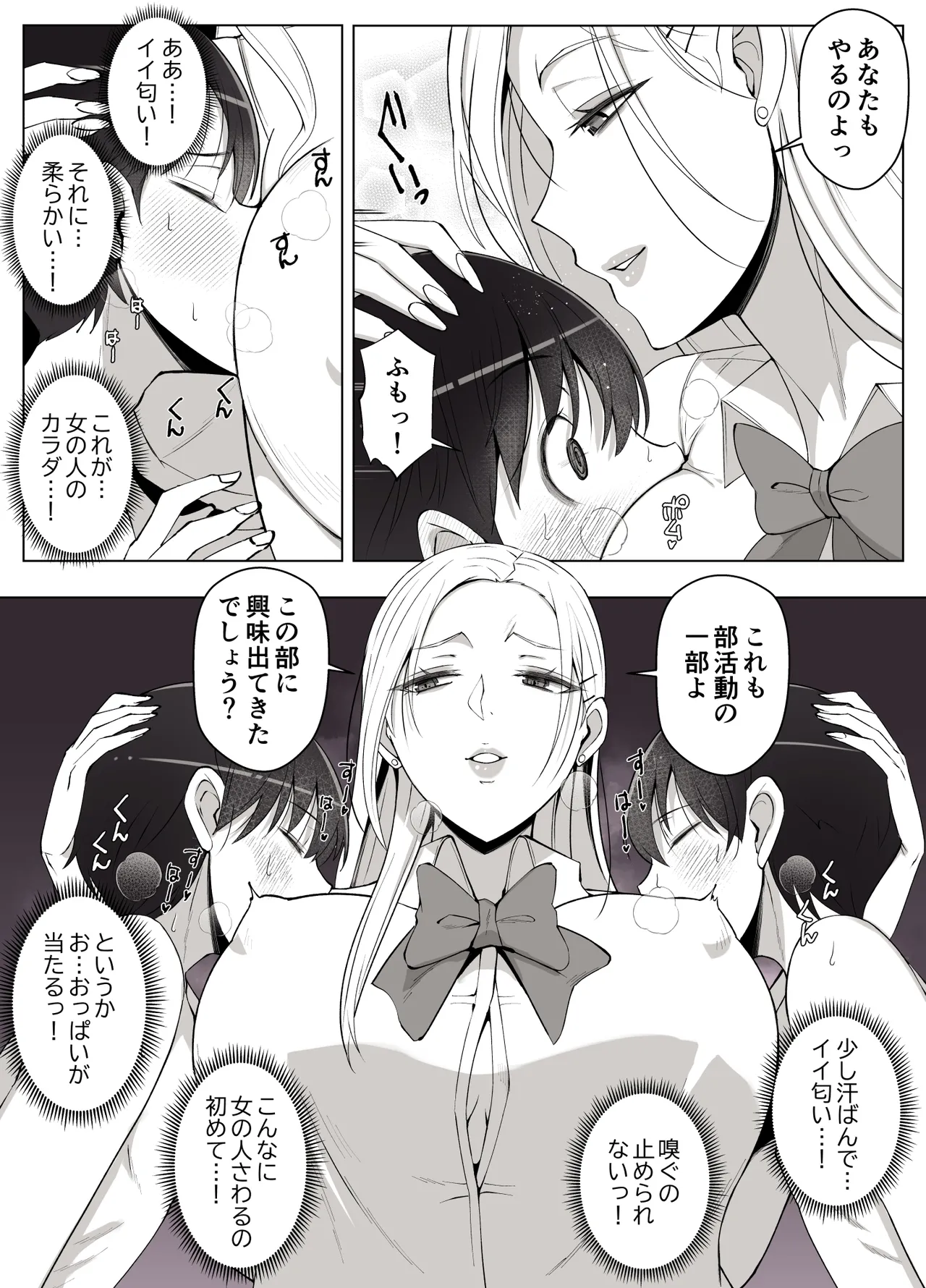 ルナお嬢様の次世代未来支援部--少子化対策はじめます-- Page.10