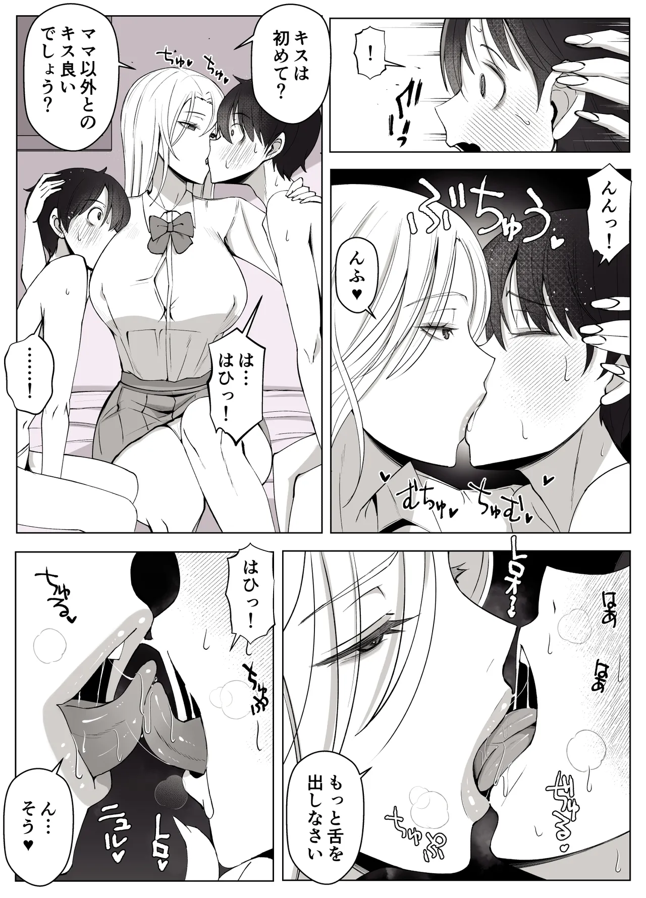 ルナお嬢様の次世代未来支援部--少子化対策はじめます-- Page.11