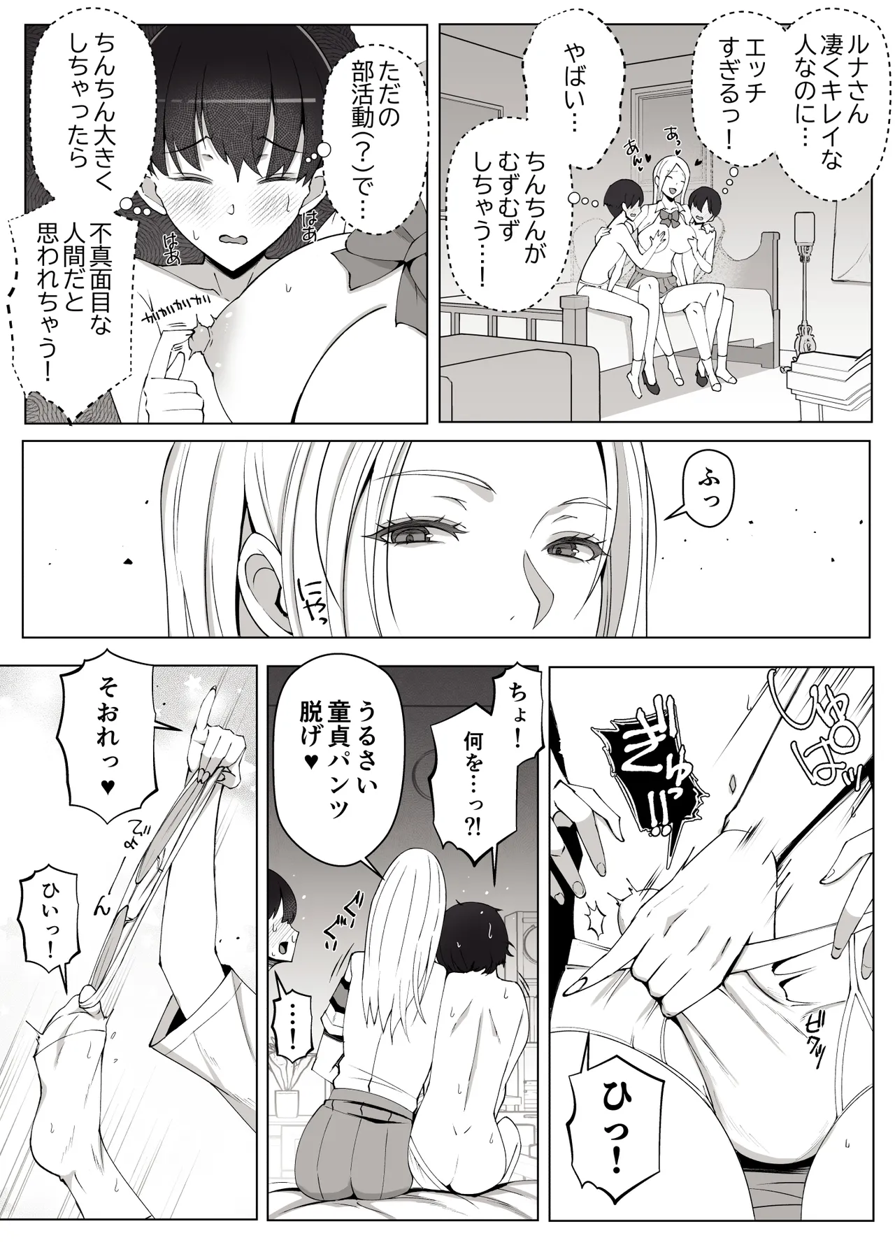 ルナお嬢様の次世代未来支援部--少子化対策はじめます-- Page.15