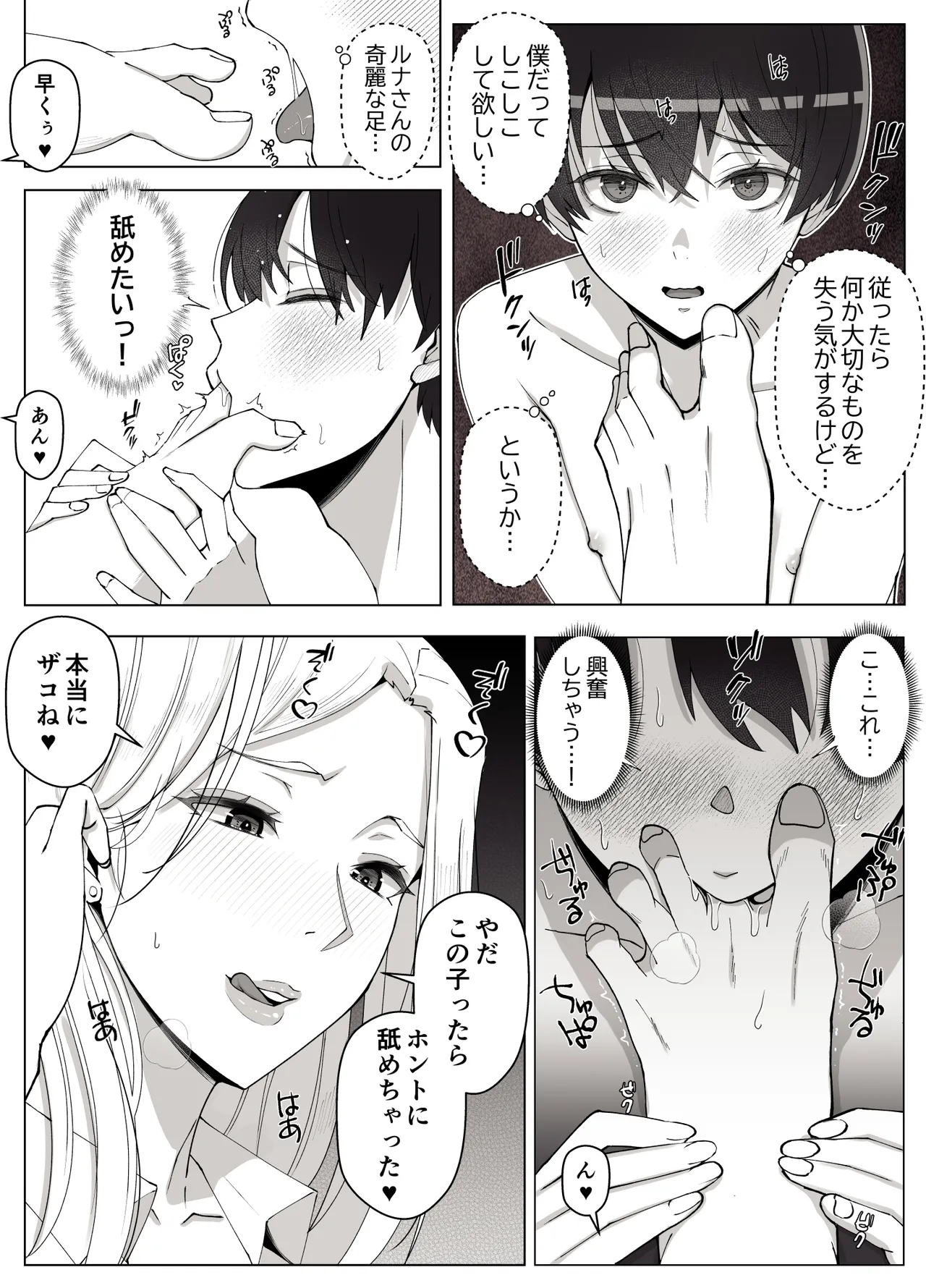 ルナお嬢様の次世代未来支援部--少子化対策はじめます-- Page.19