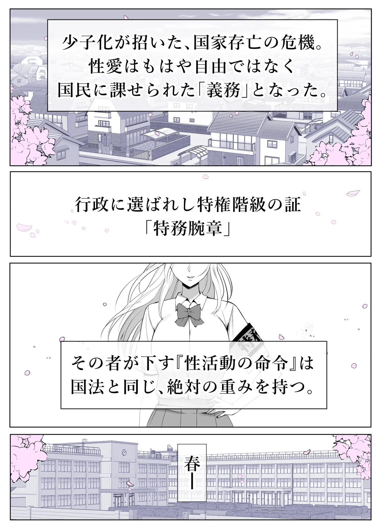 ルナお嬢様の次世代未来支援部--少子化対策はじめます-- Page.3