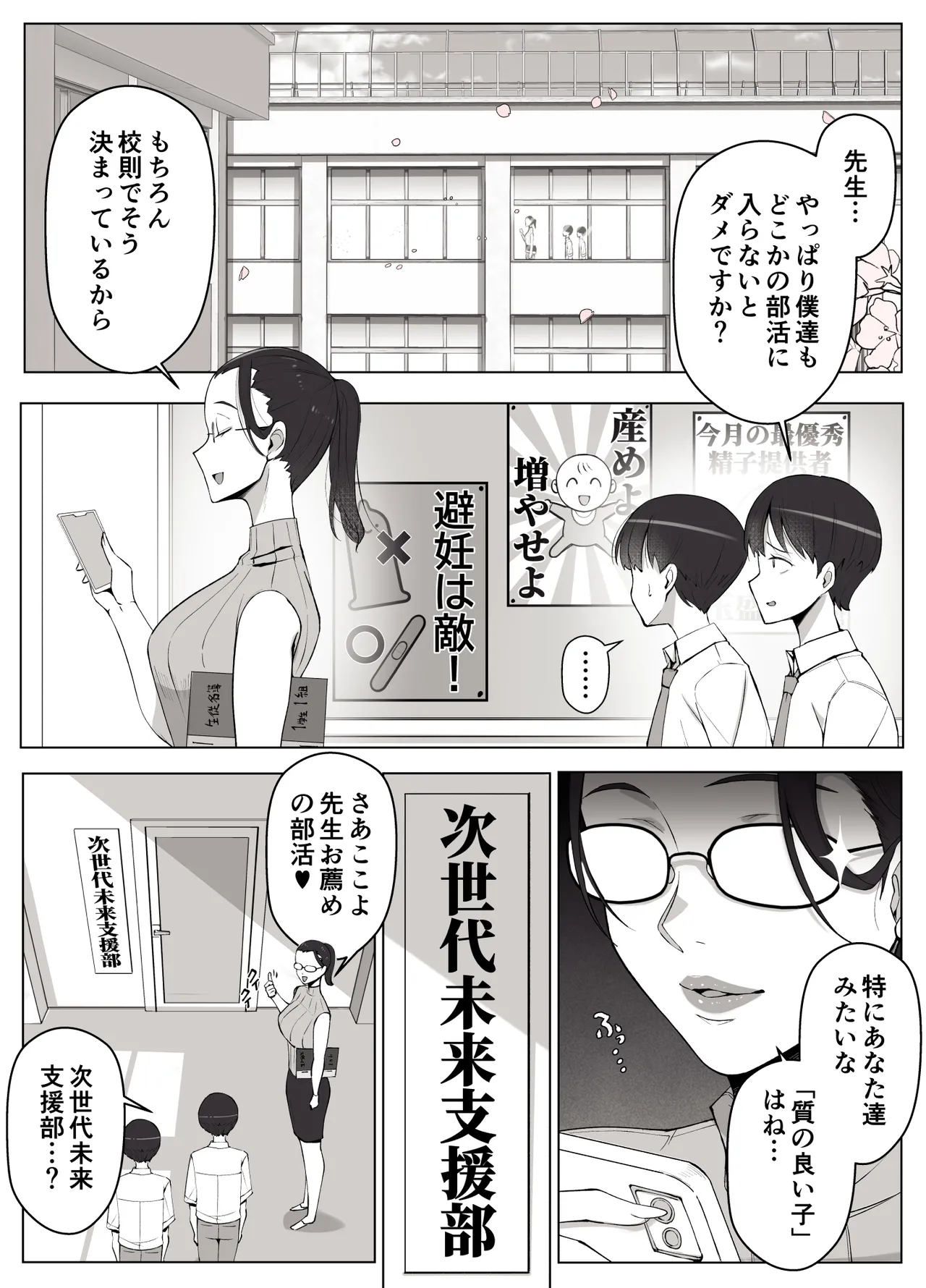 ルナお嬢様の次世代未来支援部--少子化対策はじめます-- Page.4