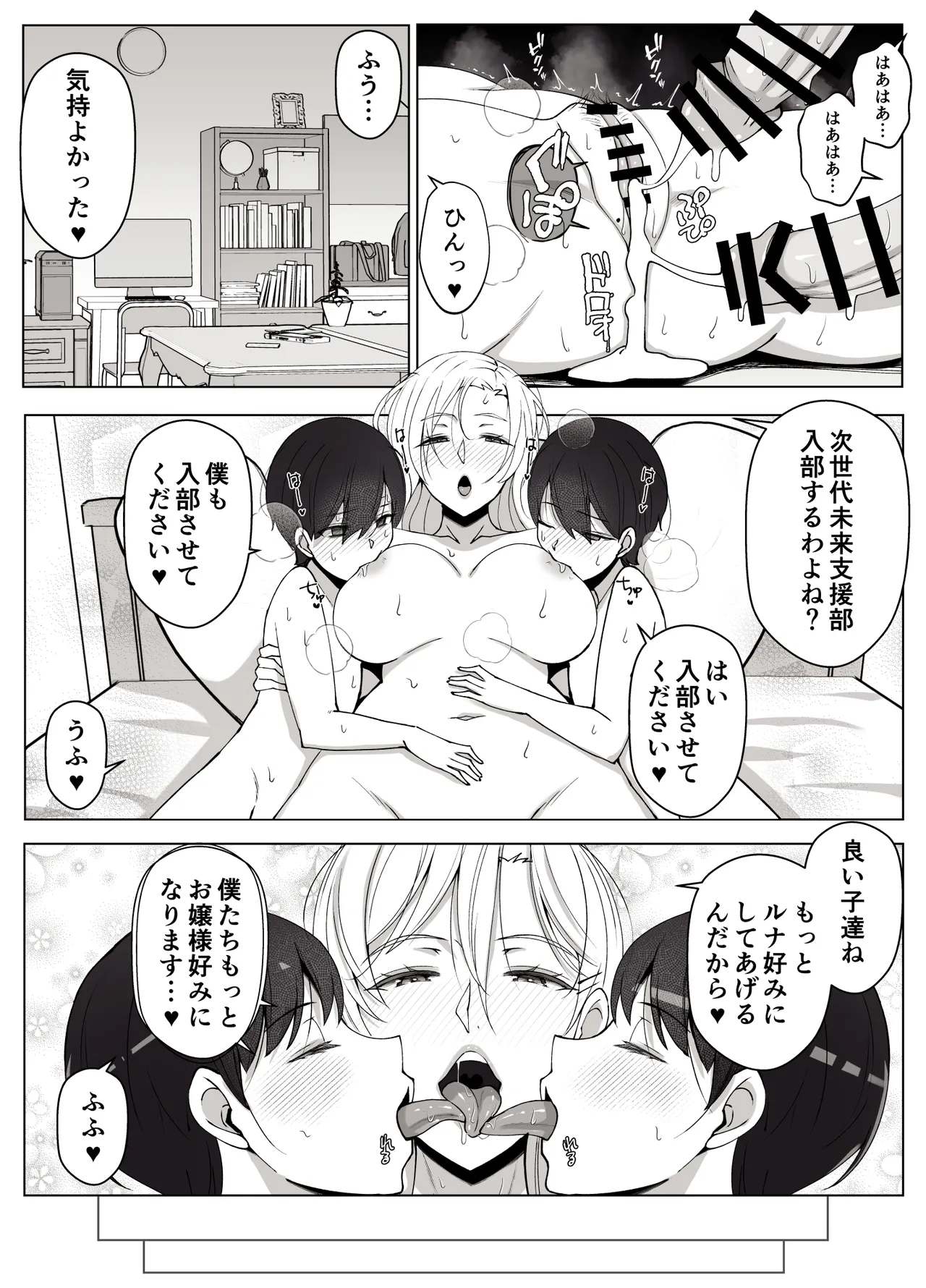 ルナお嬢様の次世代未来支援部--少子化対策はじめます-- Page.44