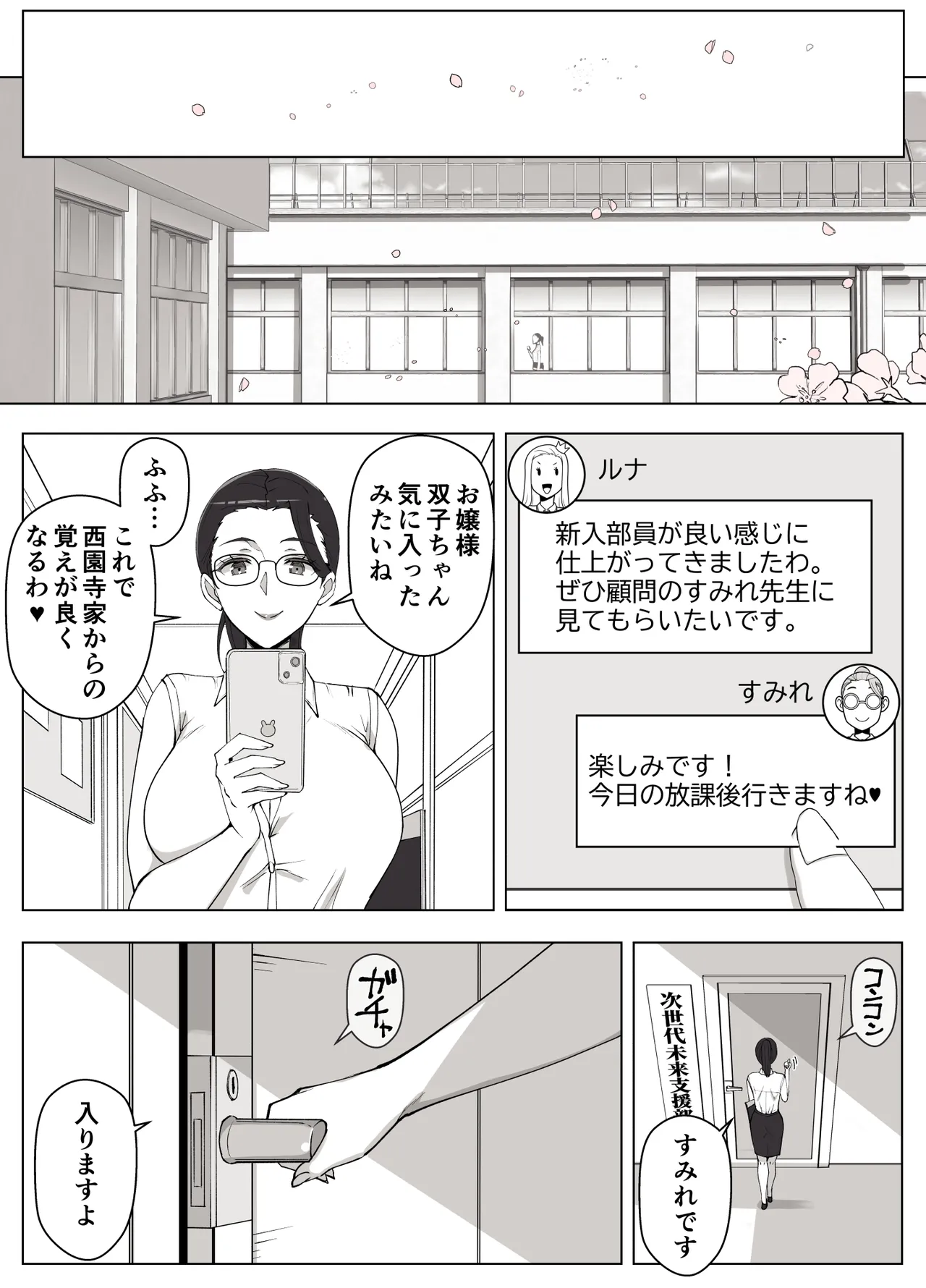 ルナお嬢様の次世代未来支援部--少子化対策はじめます-- Page.45