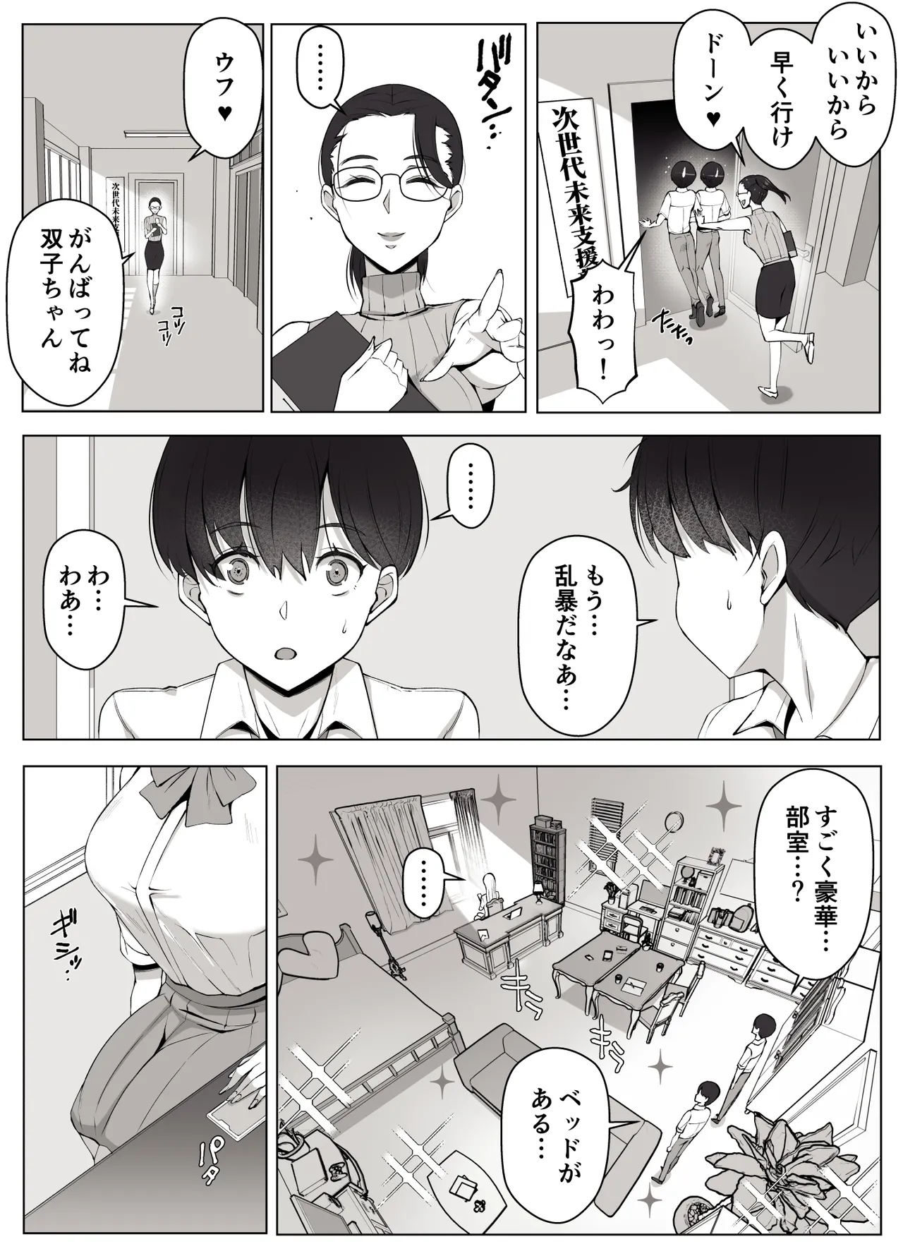 ルナお嬢様の次世代未来支援部--少子化対策はじめます-- Page.5