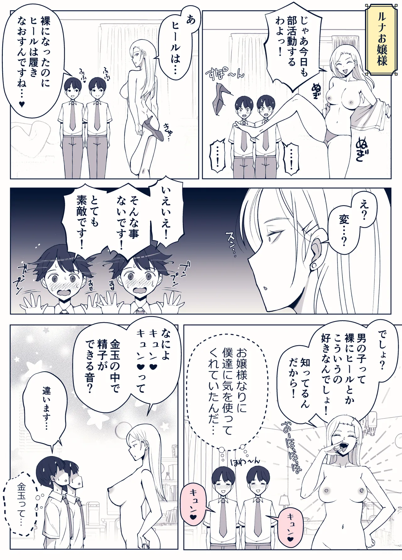 ルナお嬢様の次世代未来支援部--少子化対策はじめます-- Page.50