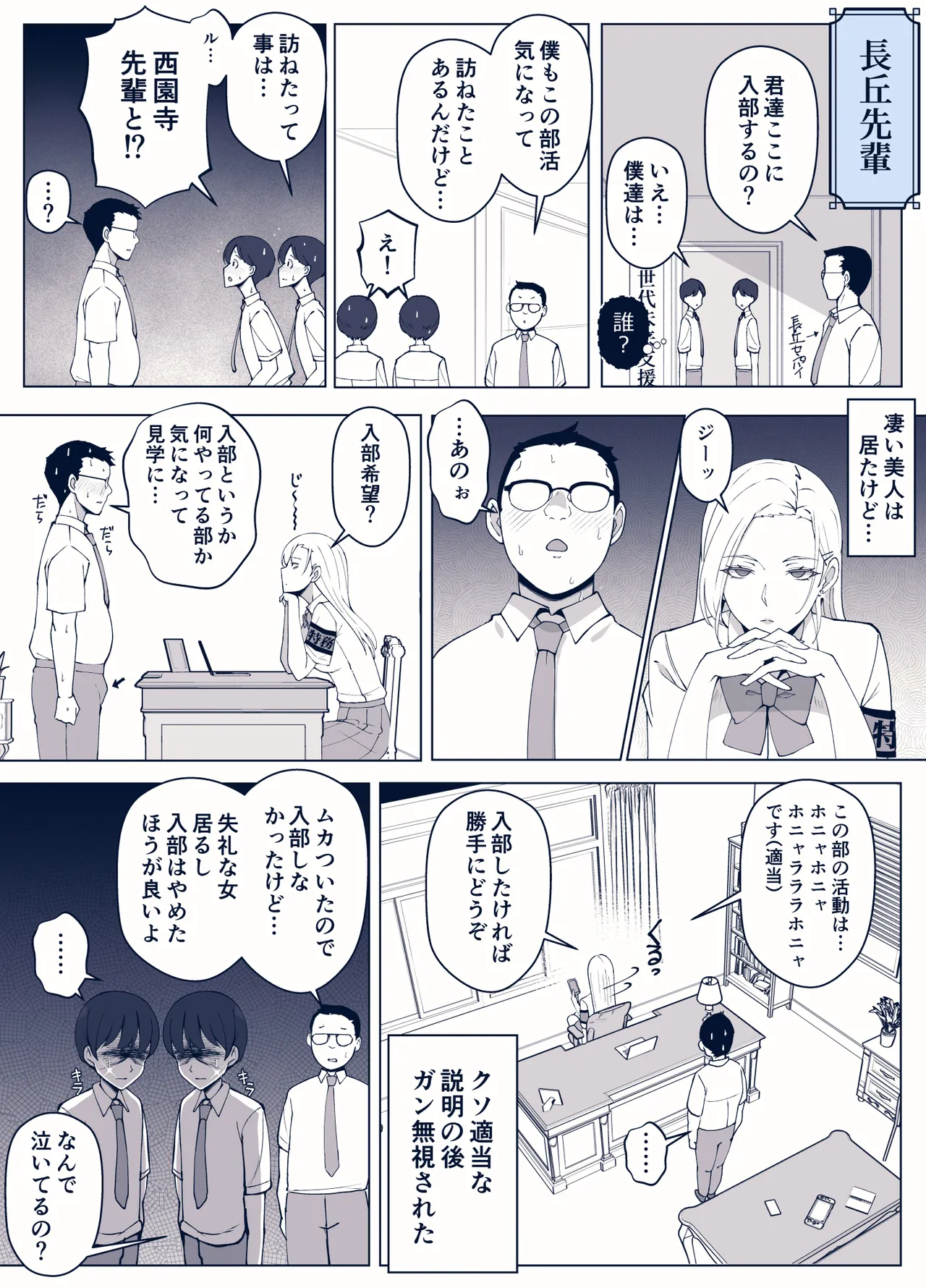 ルナお嬢様の次世代未来支援部--少子化対策はじめます-- Page.51