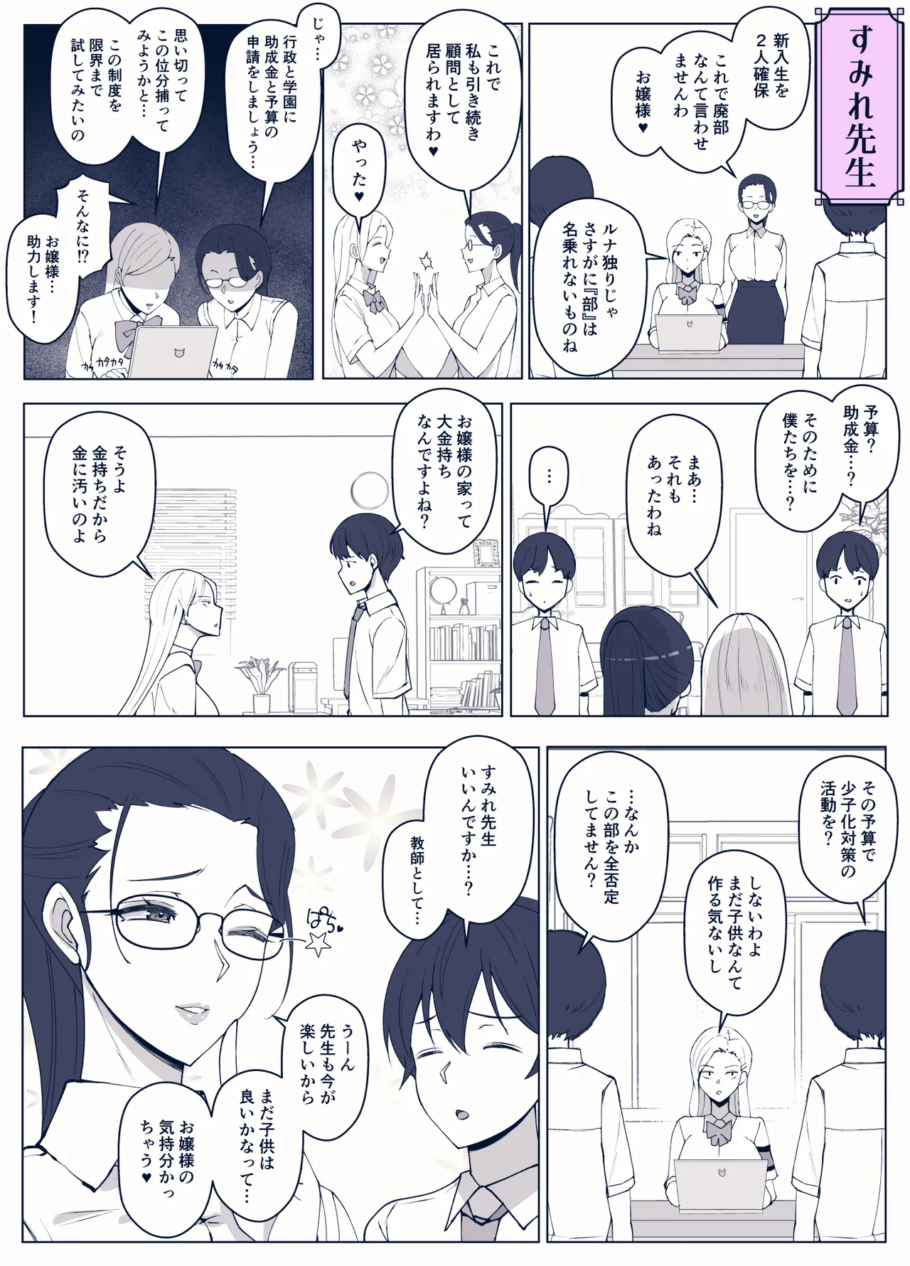 ルナお嬢様の次世代未来支援部--少子化対策はじめます-- Page.52