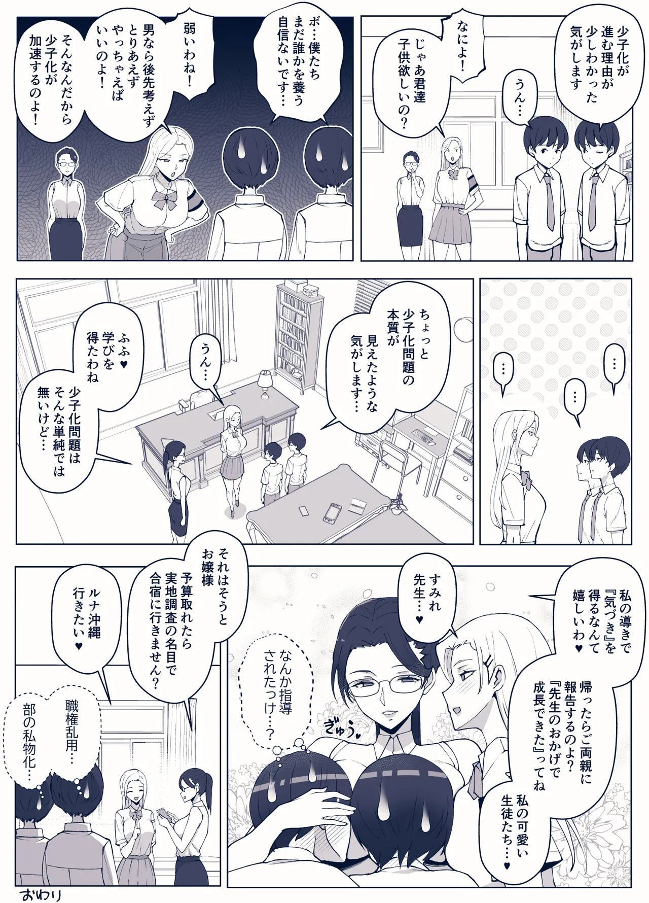 ルナお嬢様の次世代未来支援部--少子化対策はじめます-- Page.53