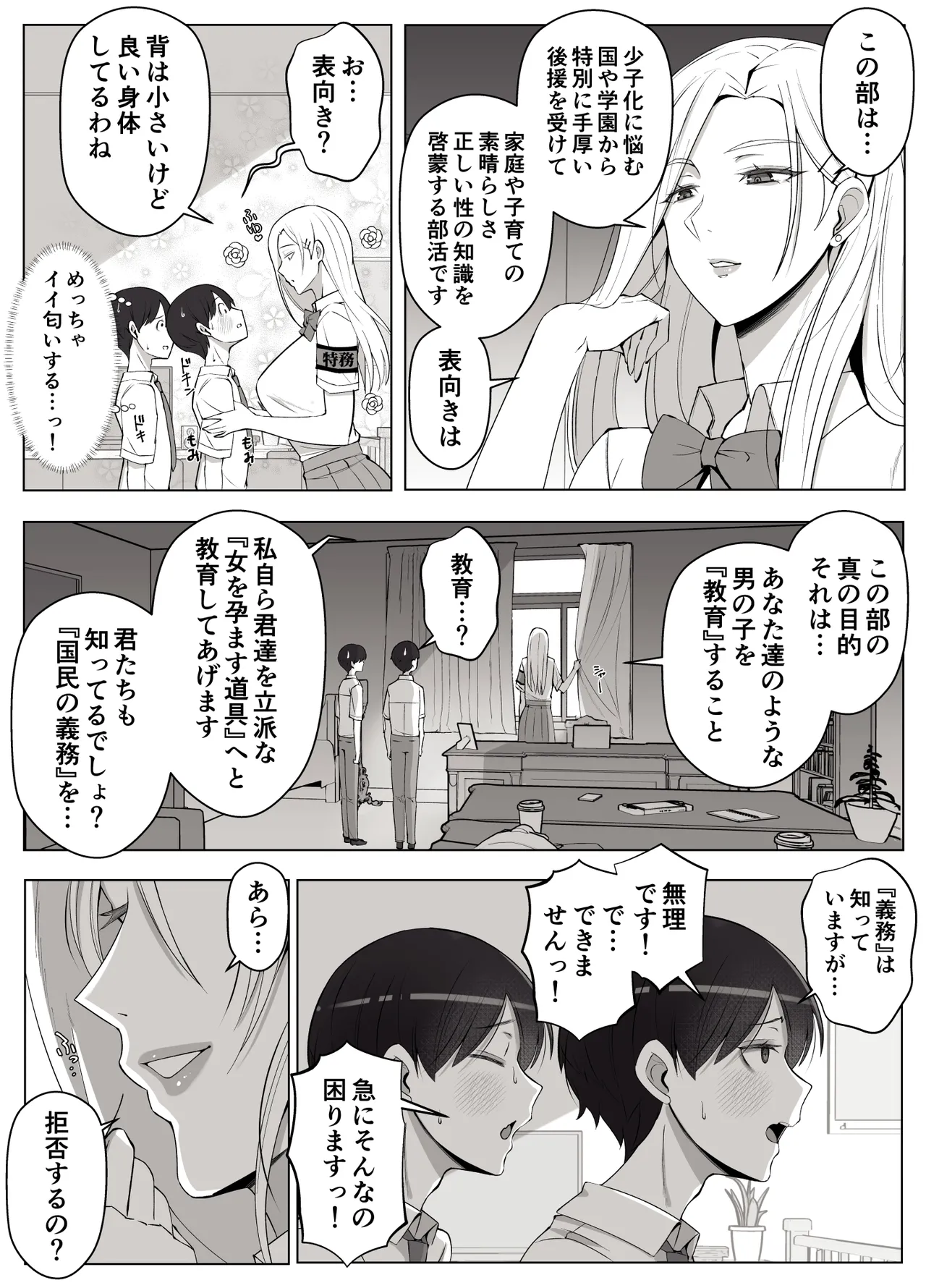 ルナお嬢様の次世代未来支援部--少子化対策はじめます-- Page.7