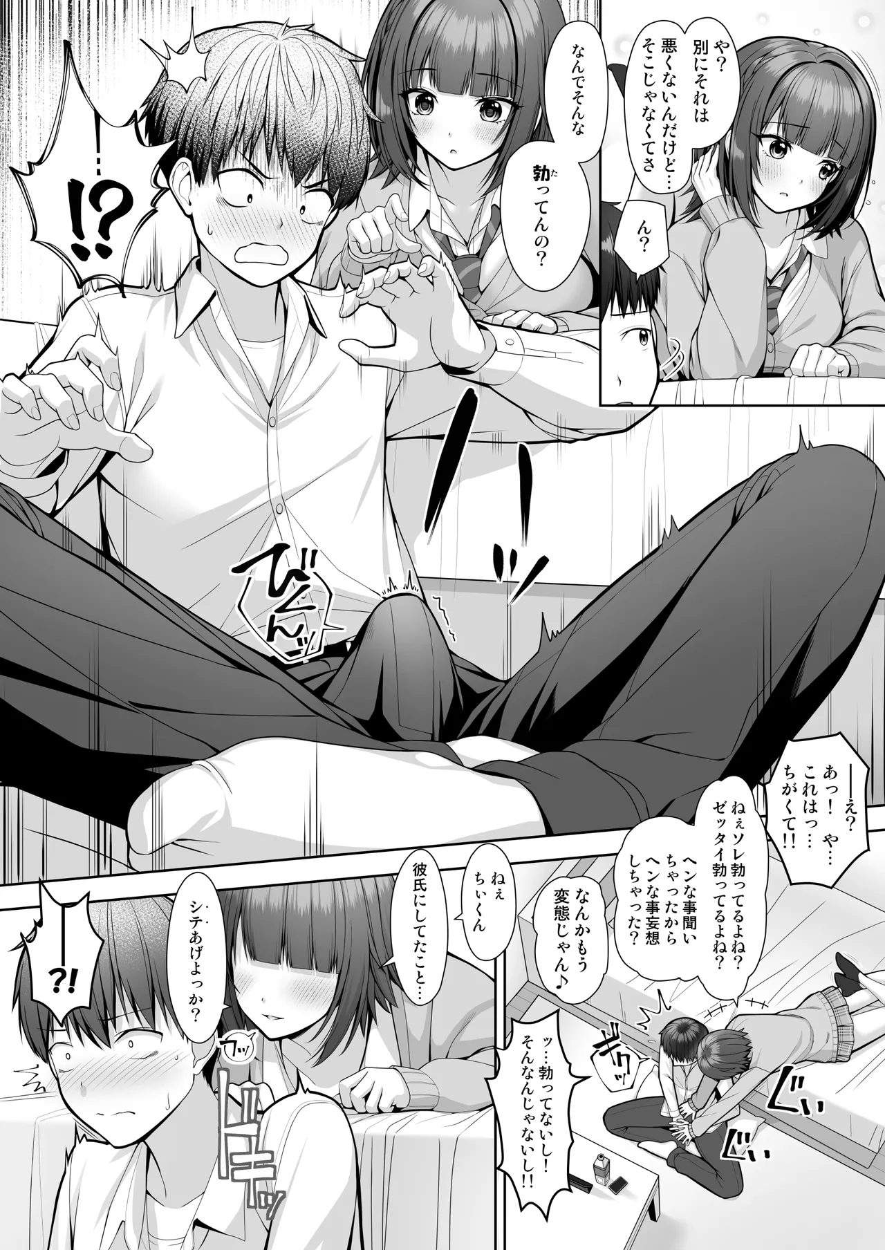 君はズルい Page.11
