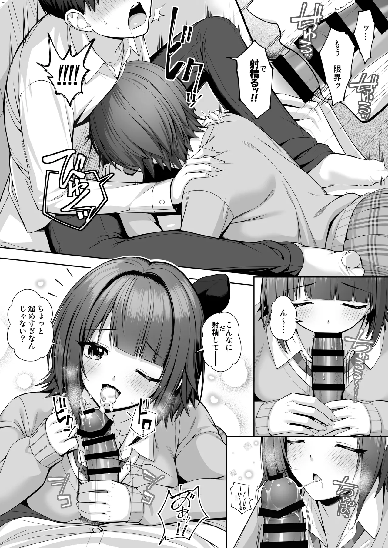 君はズルい Page.16