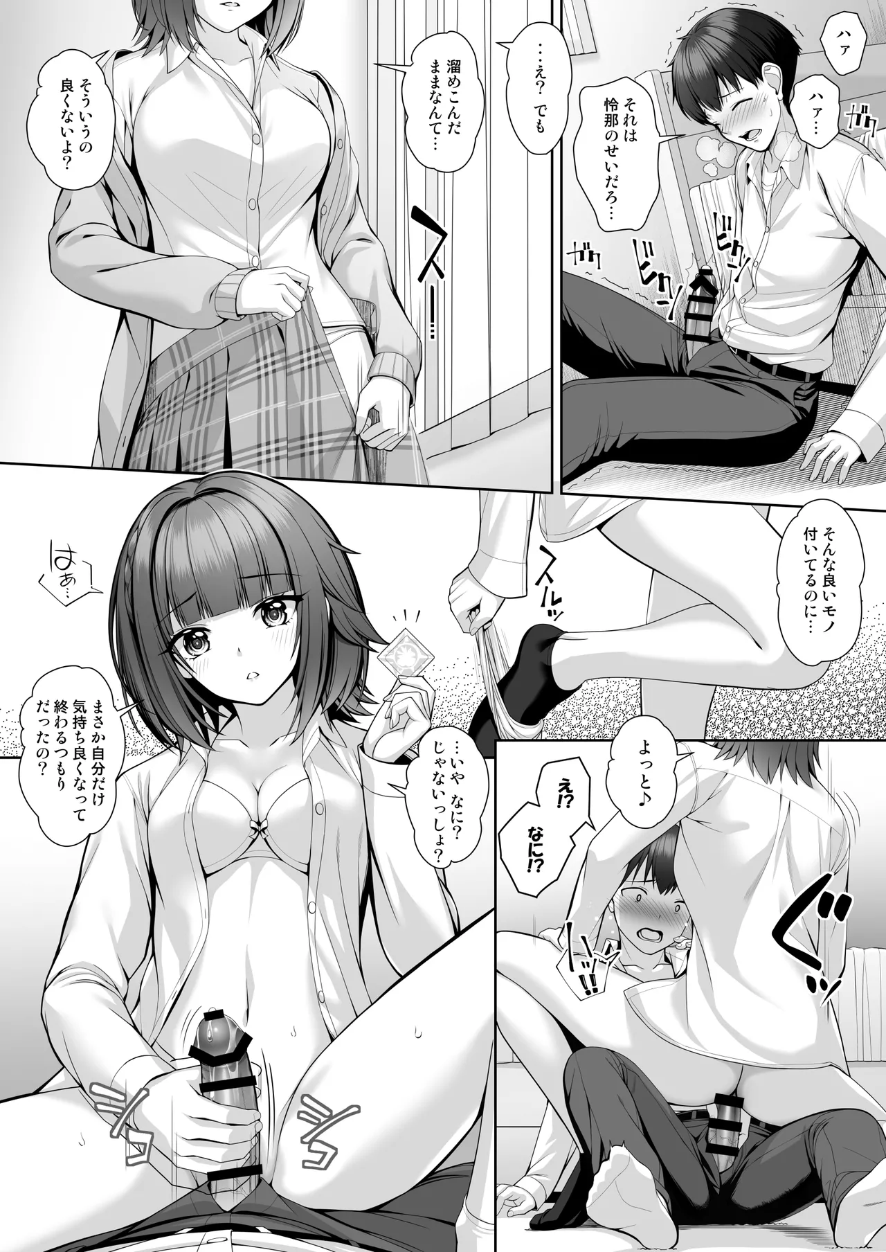 君はズルい Page.17