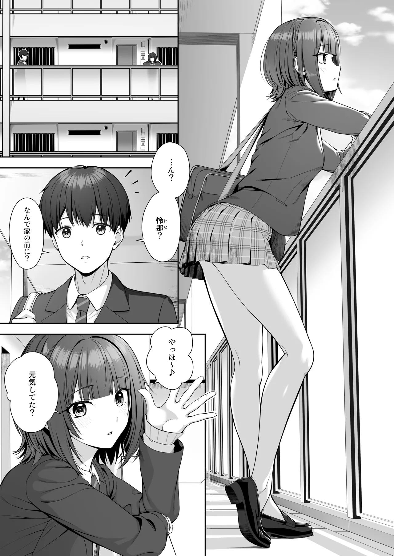 君はズルい Page.2