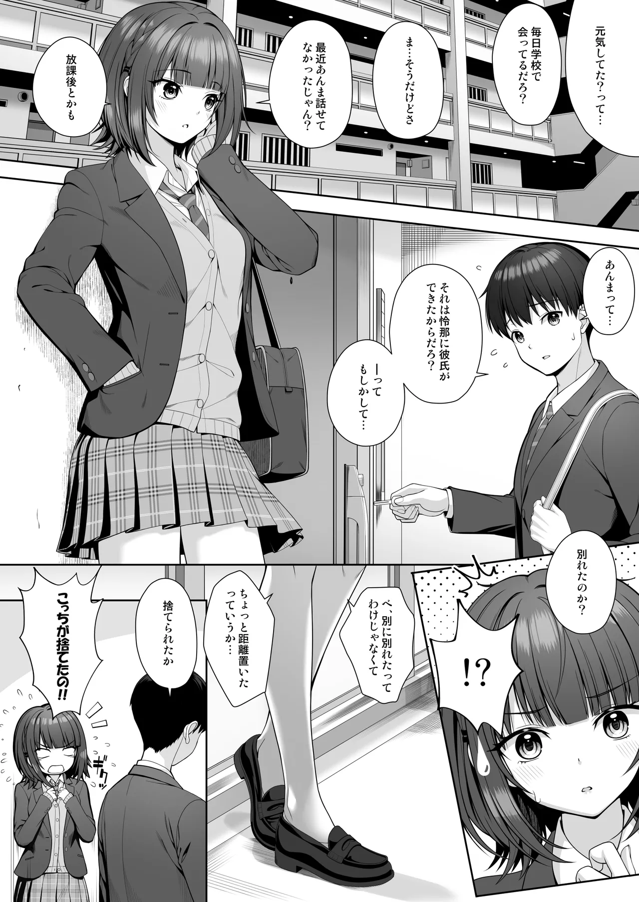 君はズルい Page.3
