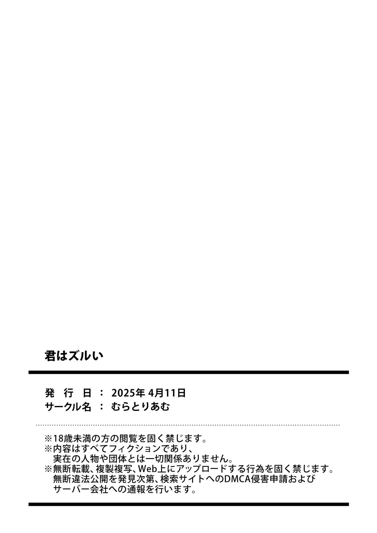 君はズルい Page.33