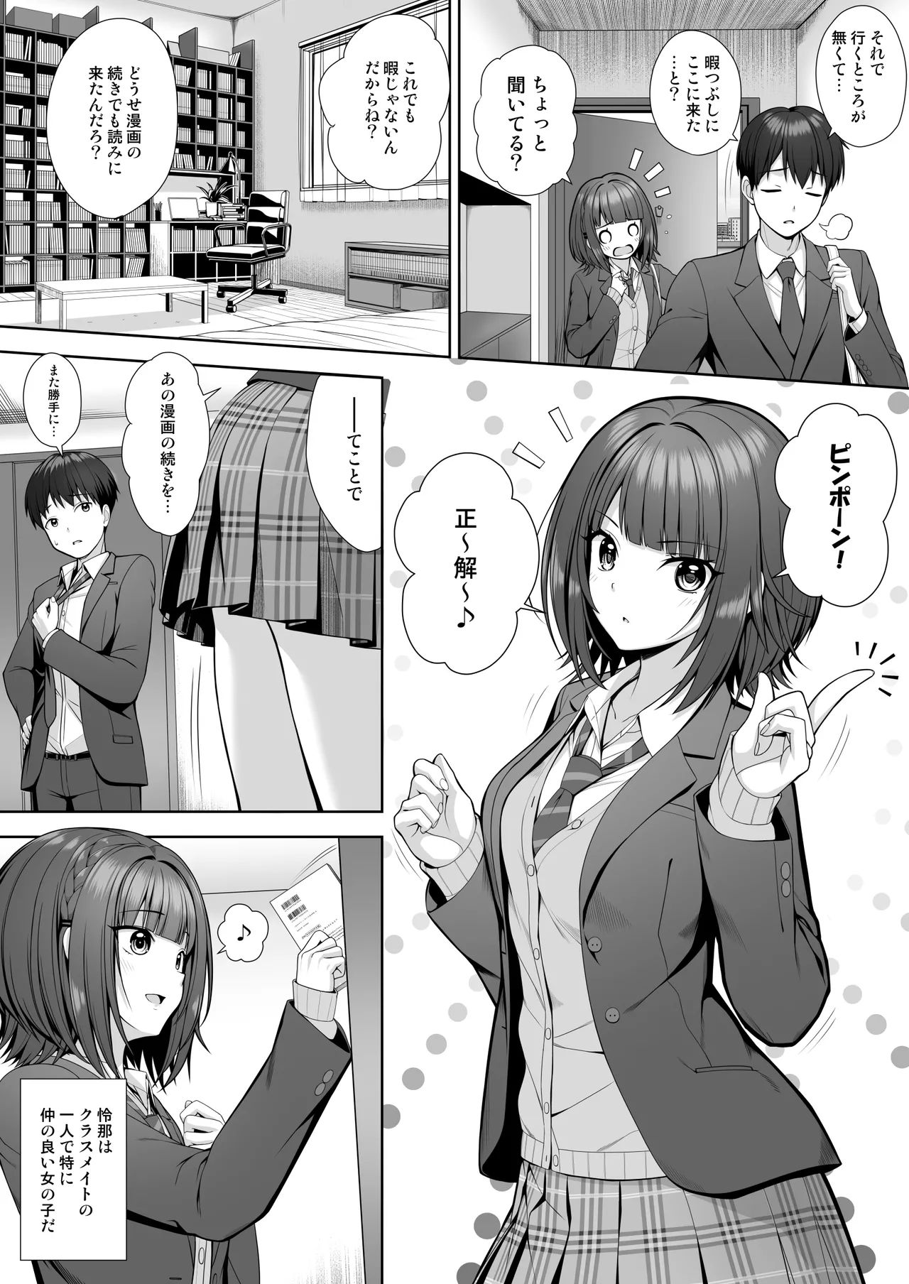 君はズルい Page.4