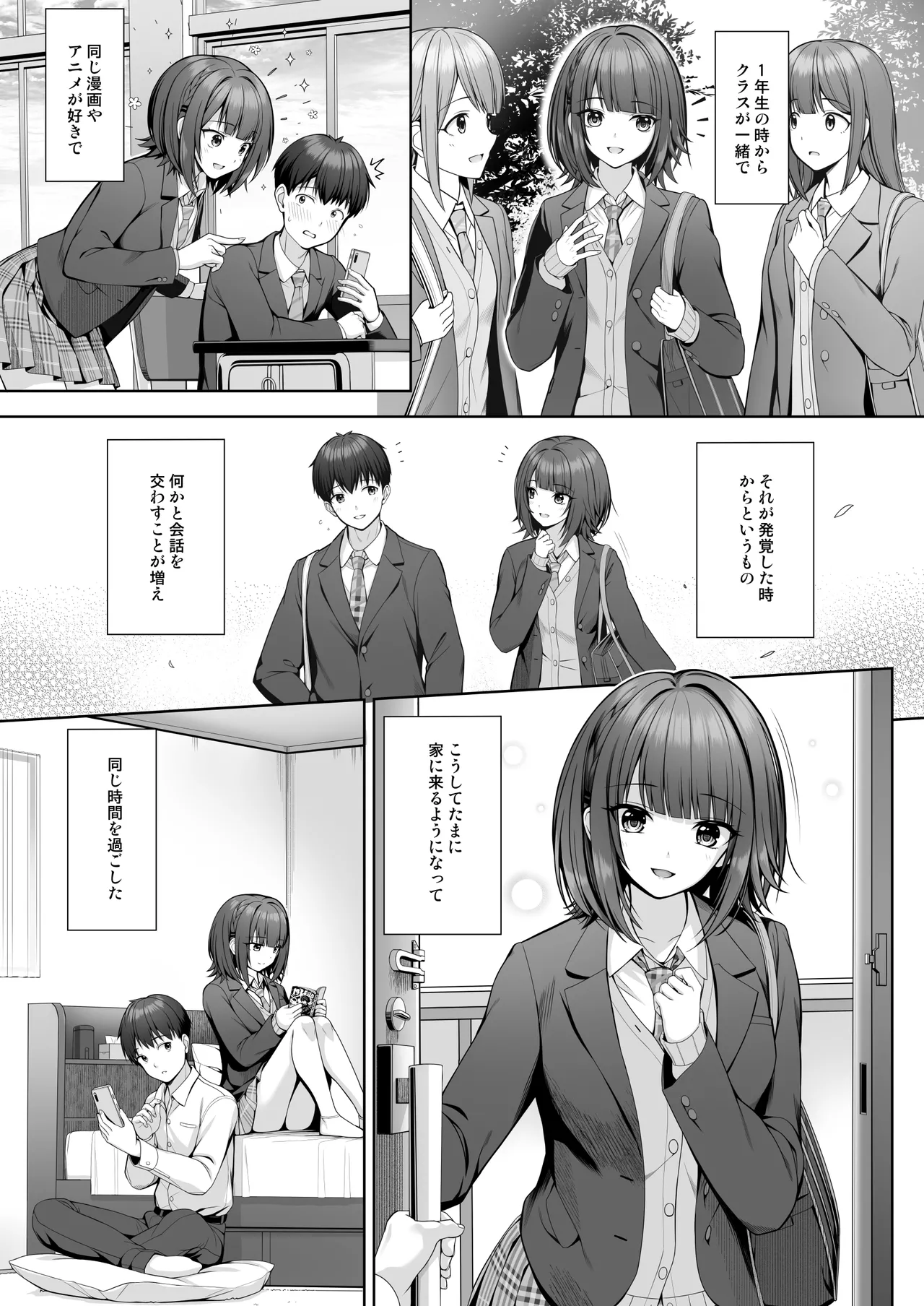 君はズルい Page.5