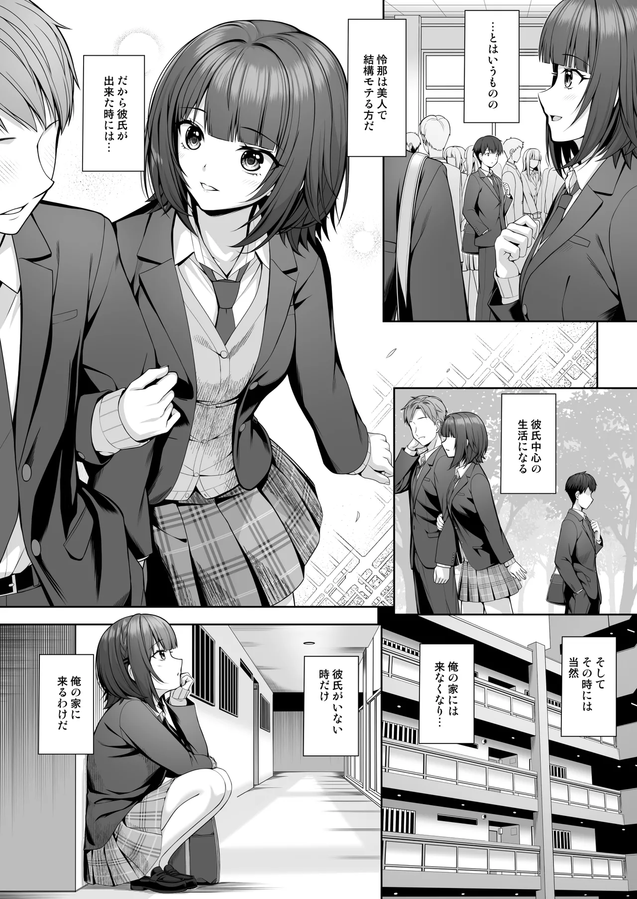 君はズルい Page.6