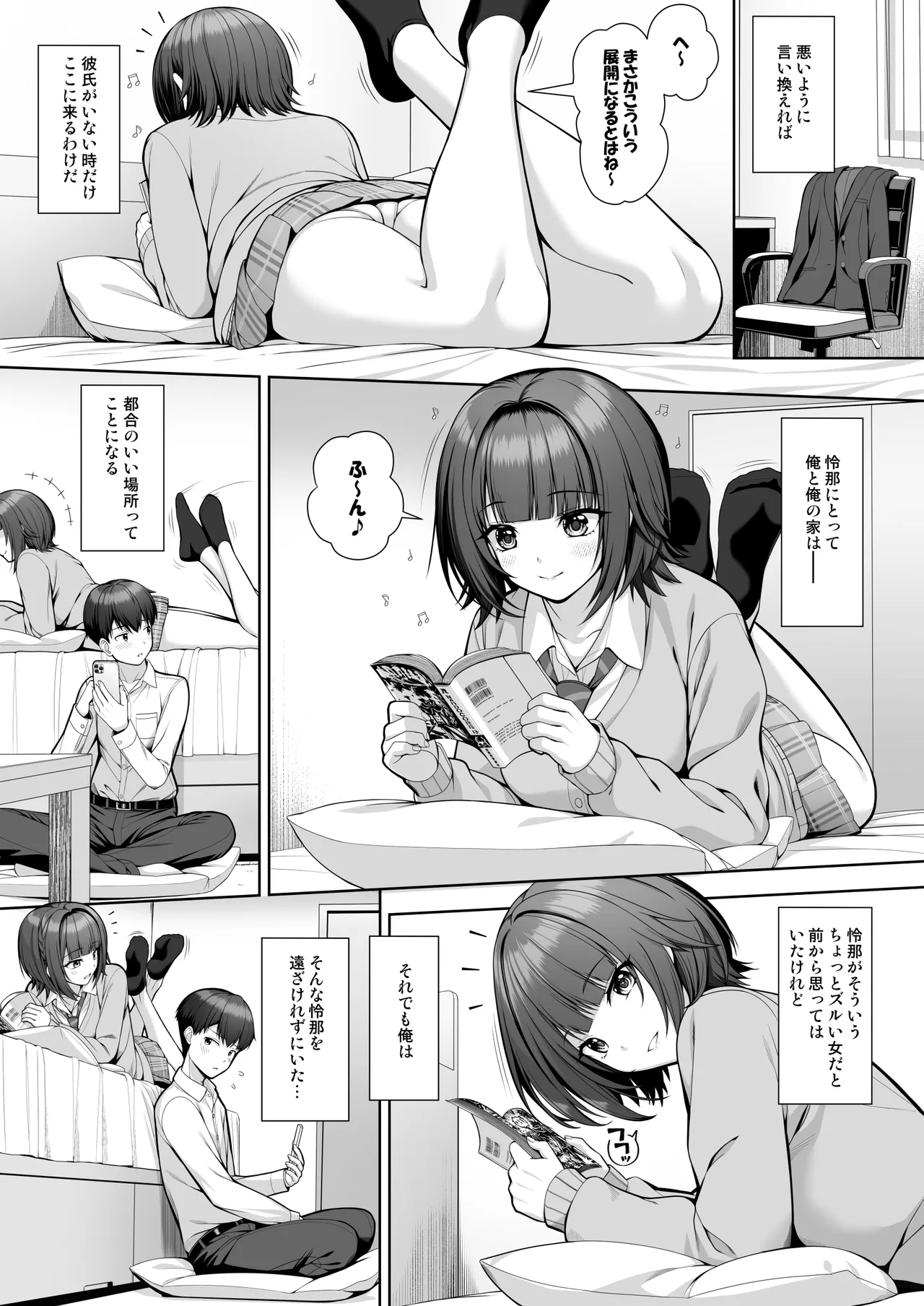 君はズルい Page.7