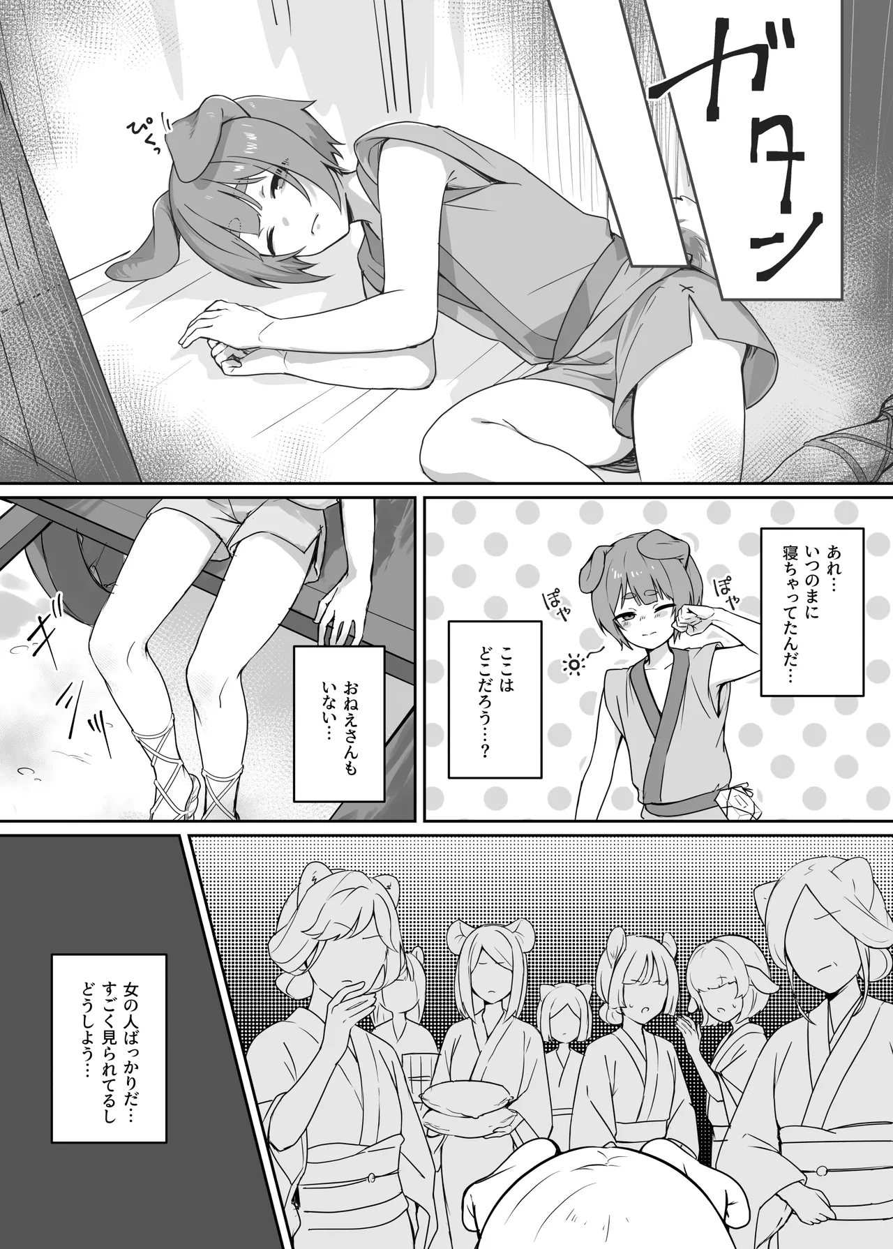 異世界因習オネショタ村 Page.10